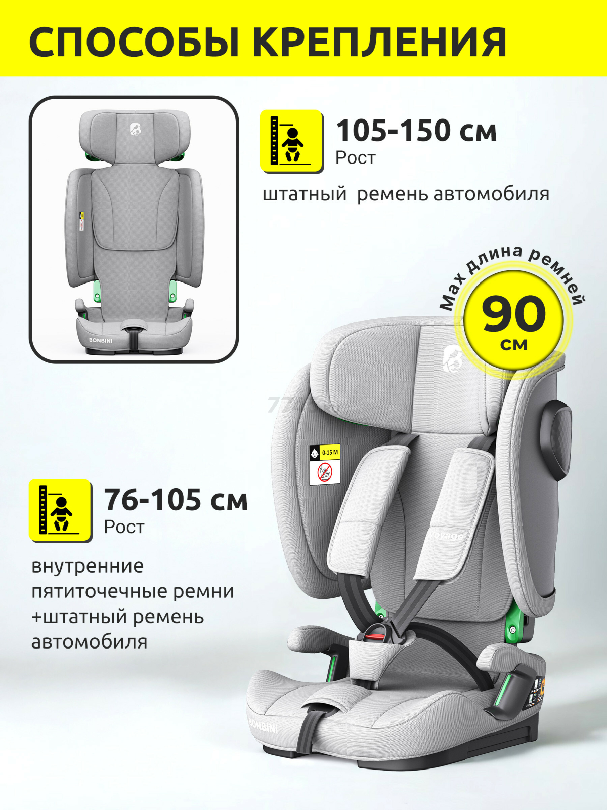 Автокресло BONBINI Voyage Grey (BO-323114) - Фото 5