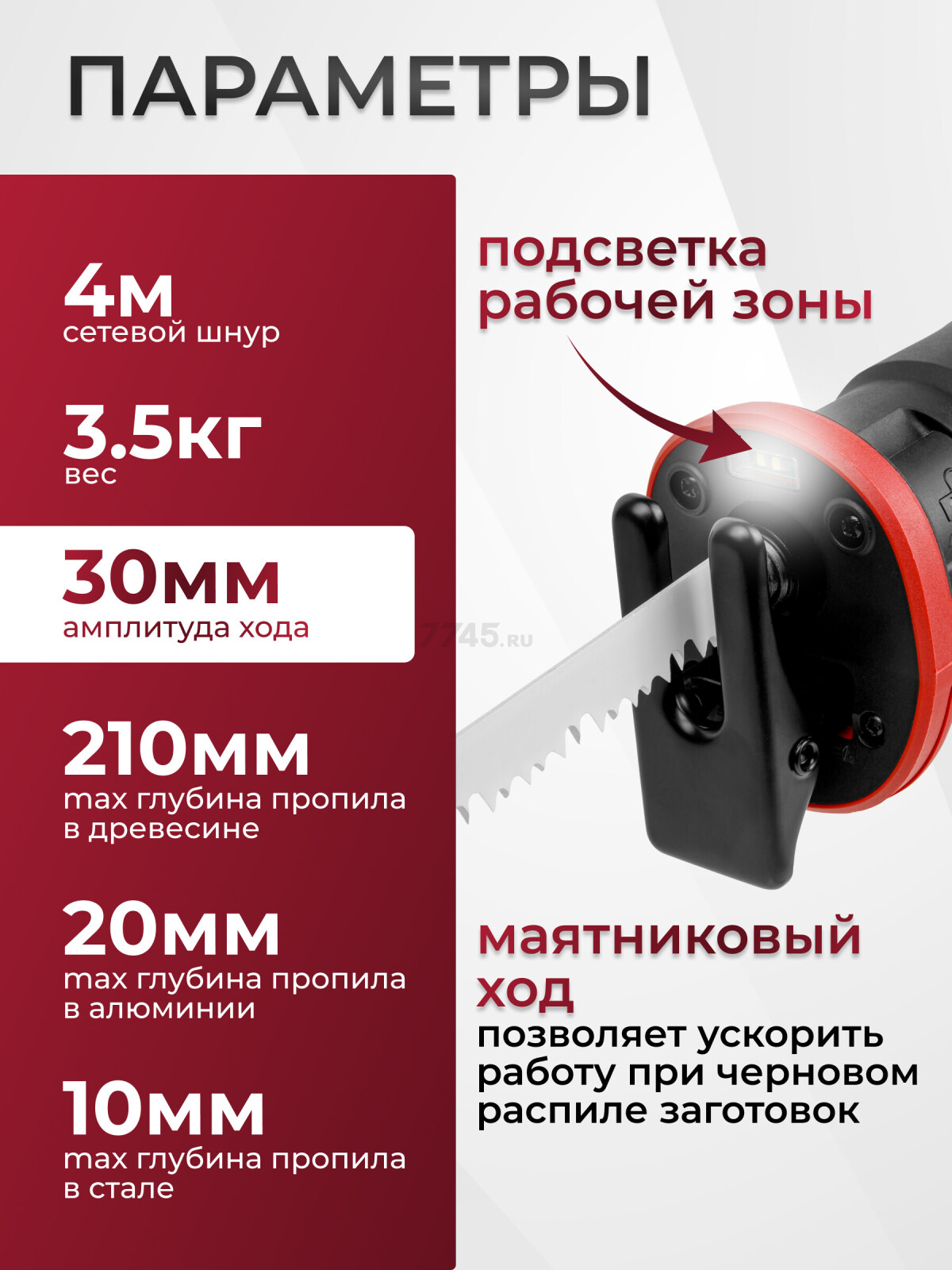 Пила сабельная WORTEX SR 2012 E (1325584) - Фото 5