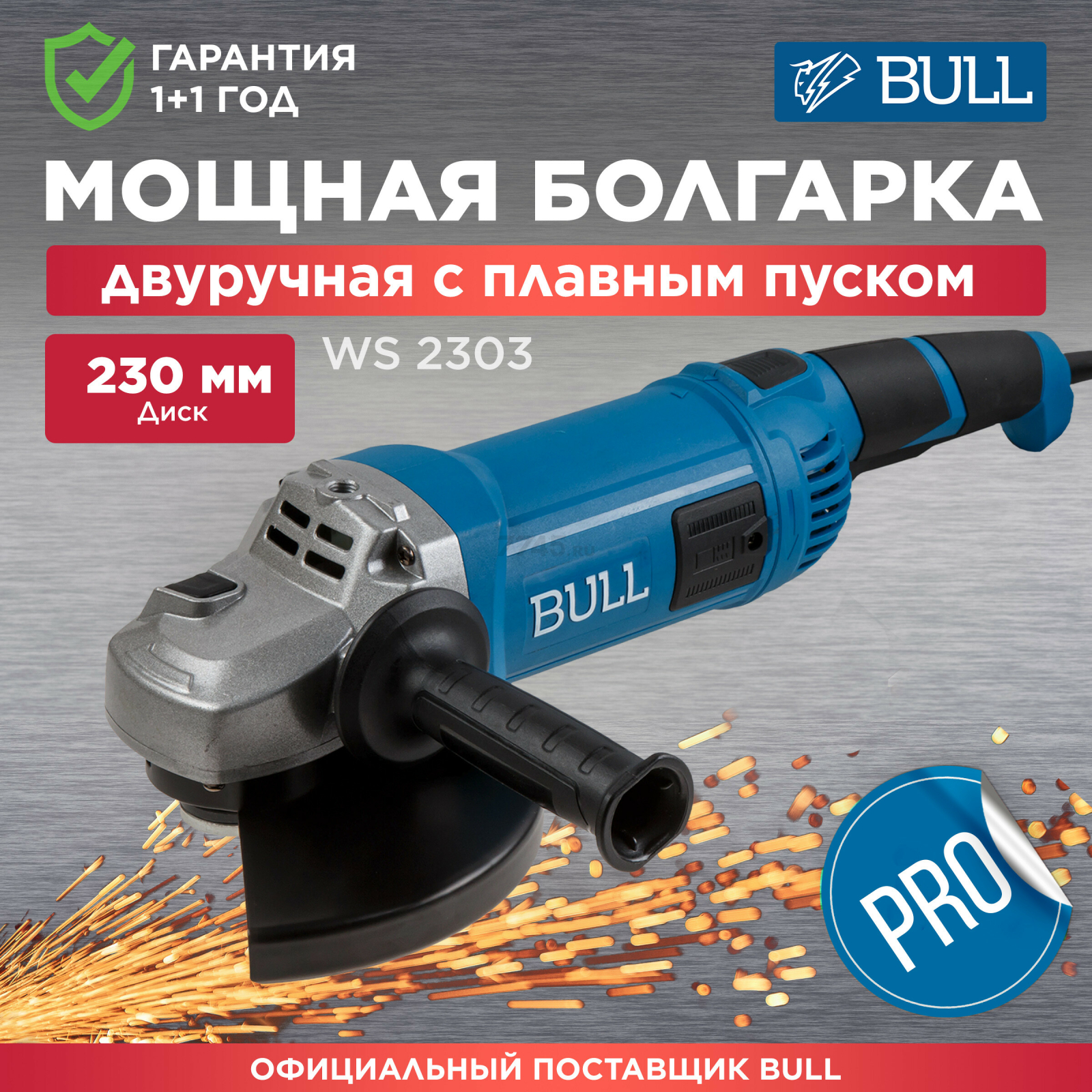 Шлифмашина угловая (болгарка) BULL WS 2303 (1333621)