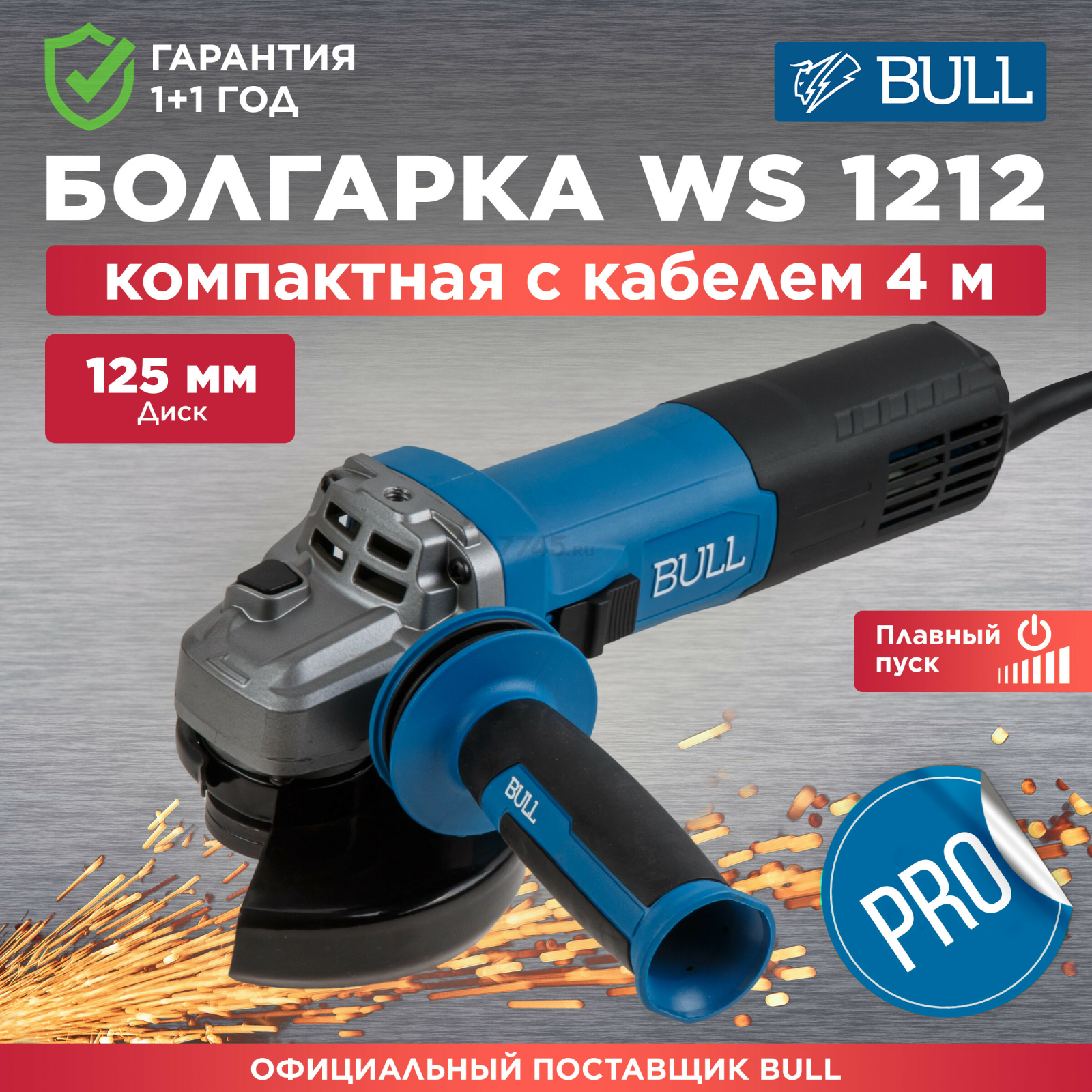 Шлифмашина угловая (болгарка) BULL WS 1212 (1333513)