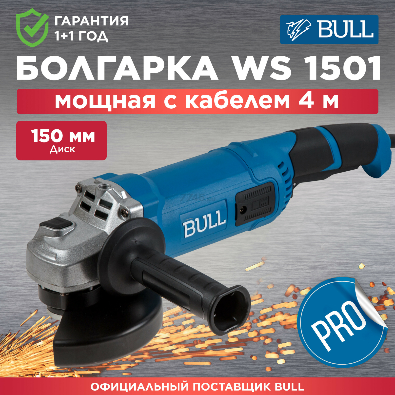 Шлифмашина угловая (болгарка) BULL WS 1501 (1333622)