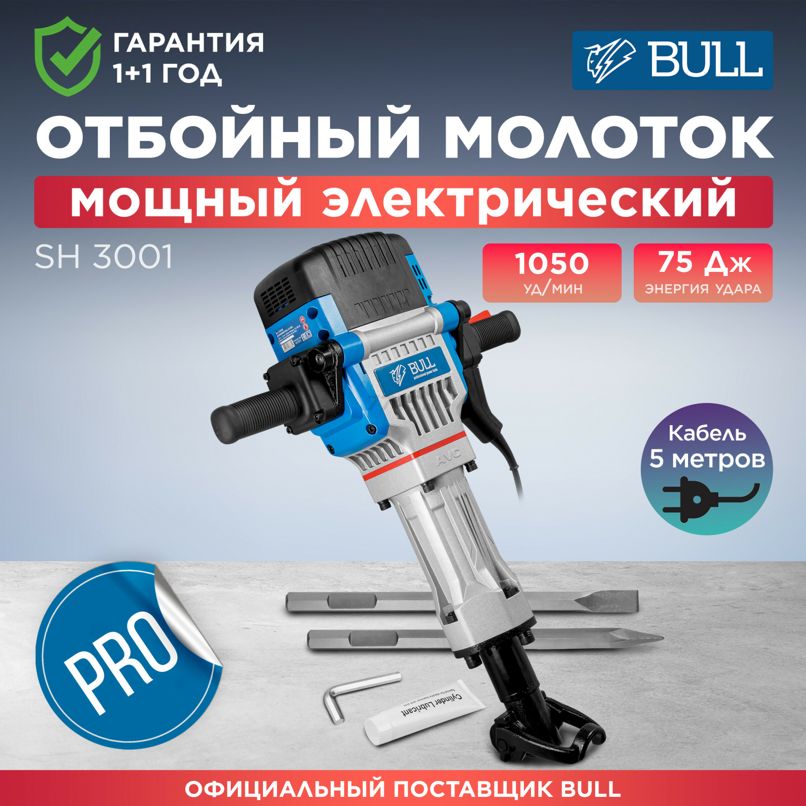 Молоток отбойный BULL SH 3001 (1333638)
