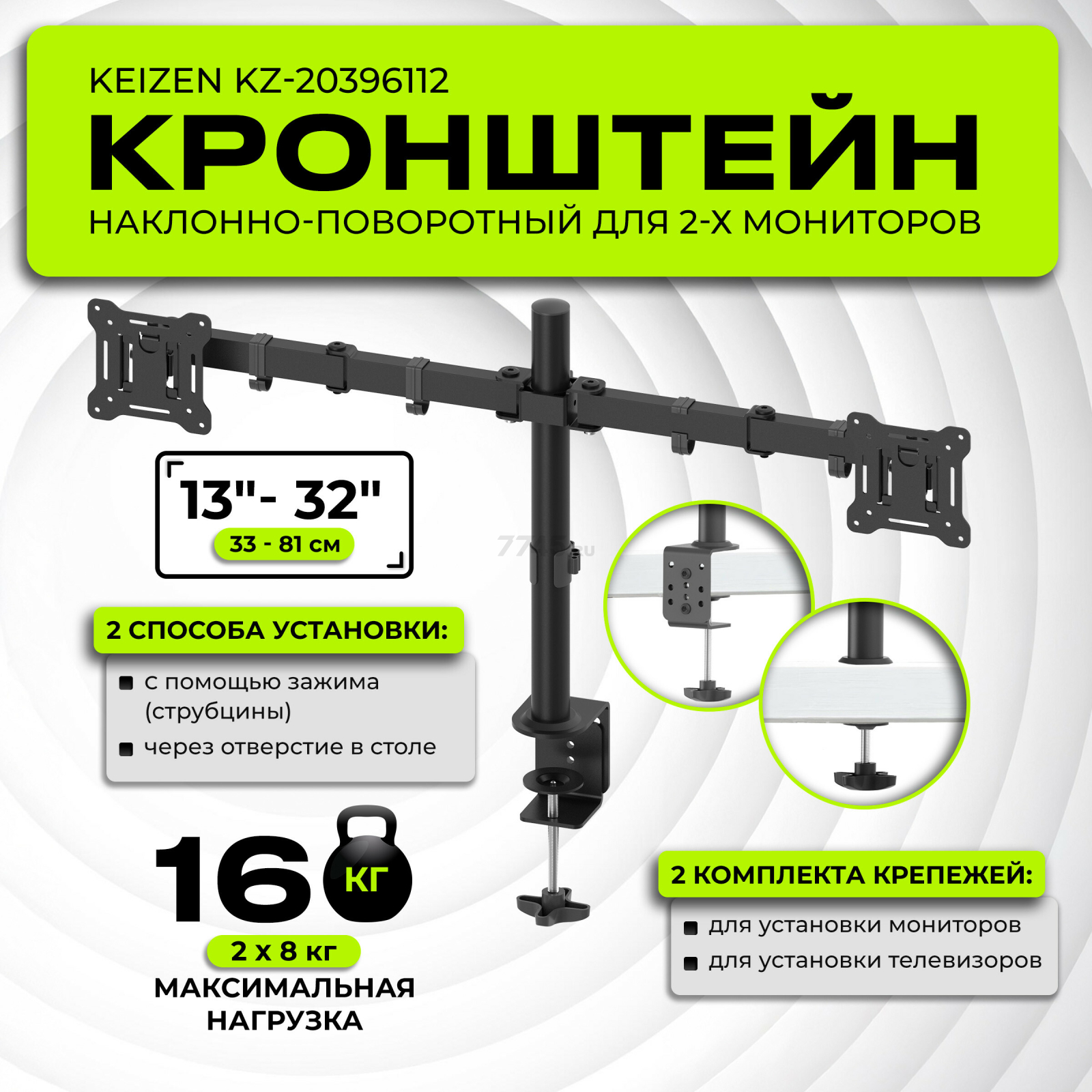 Кронштейн для двух мониторов KEIZEN KZ-20396112