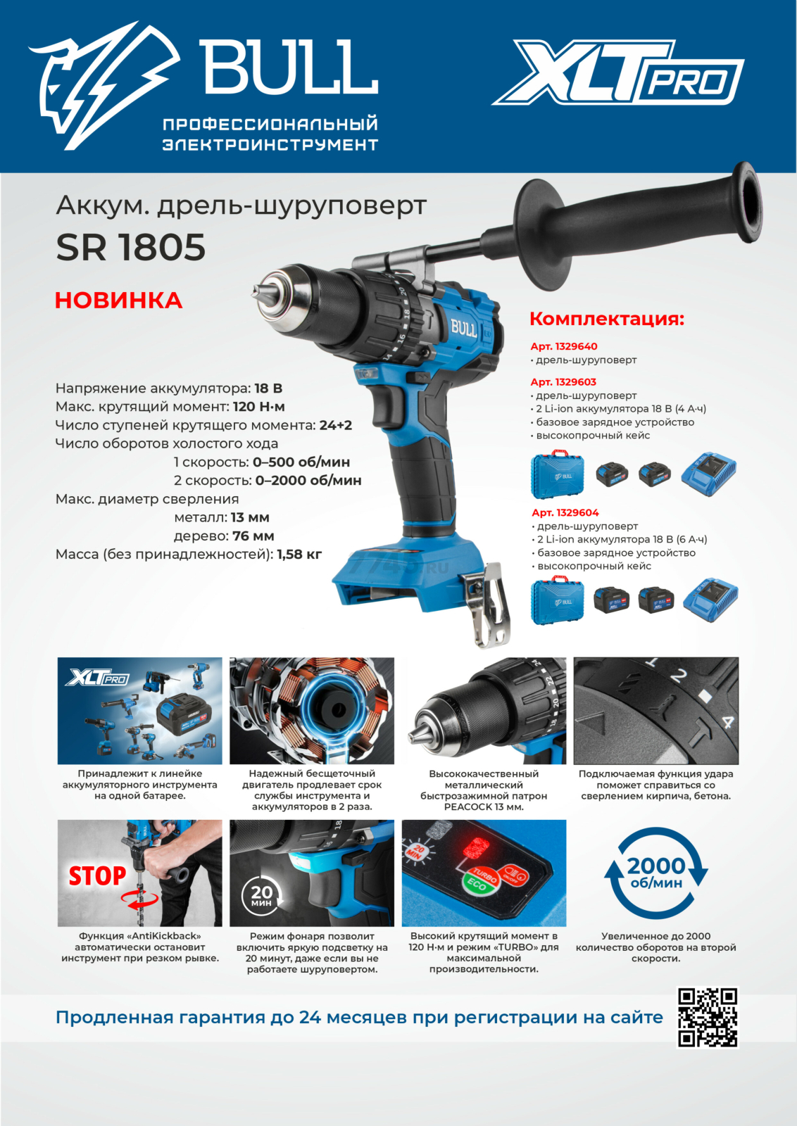 Дрель-шуруповерт аккумуляторная ударная BULL SR 1805 XLTpro (1329604) - Фото 13