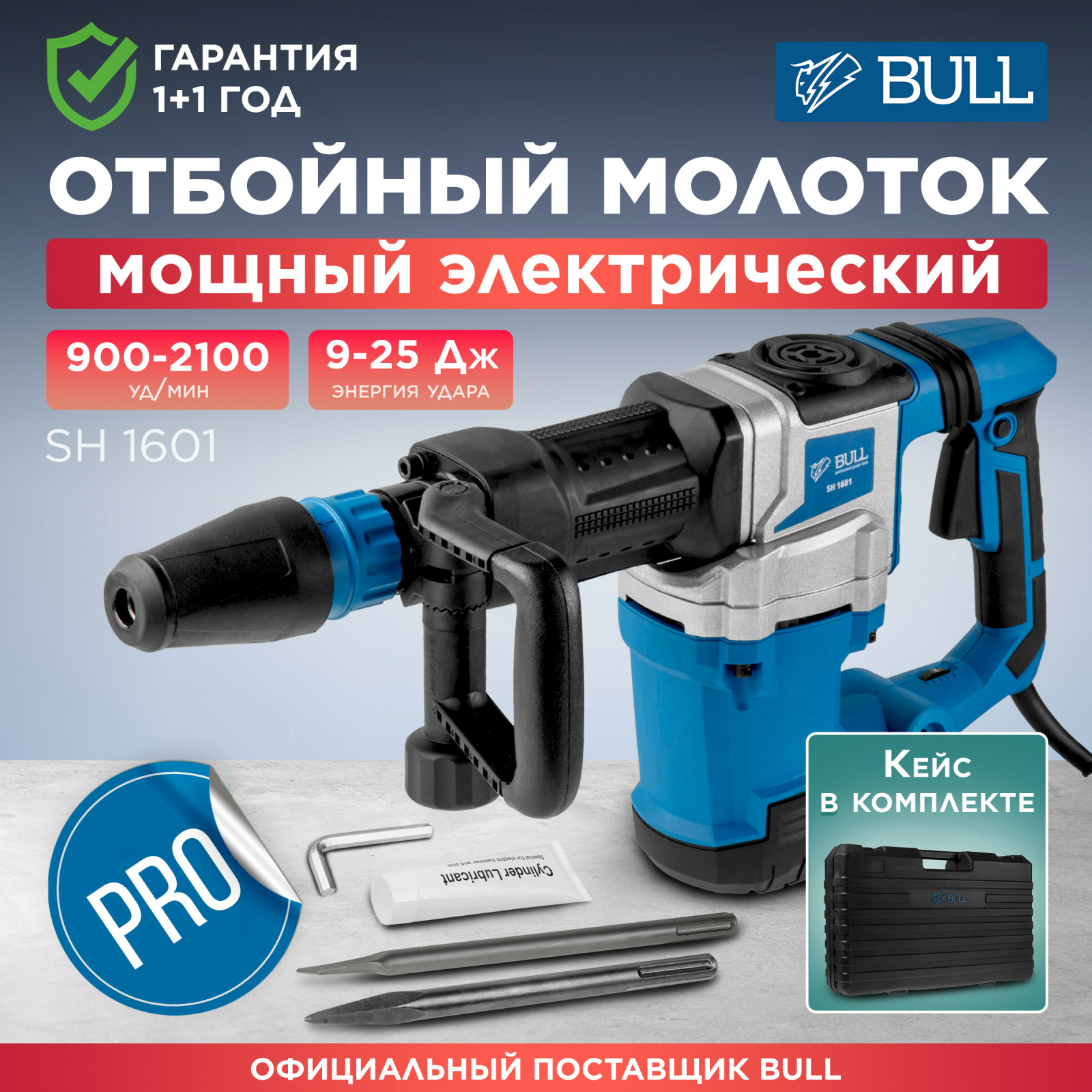Молоток отбойный BULL SH 1601 (1333623)