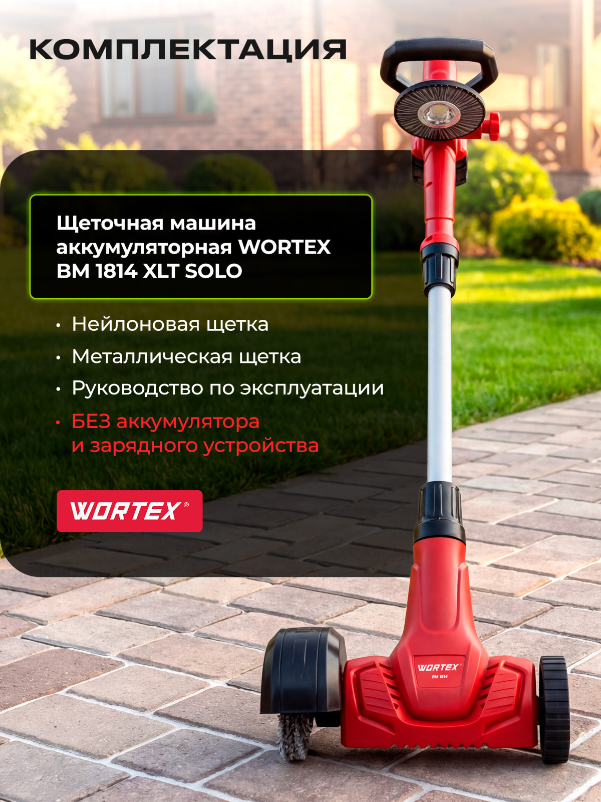 Щеточная машина аккумуляторная WORTEX BM 1814 XLT SOLO (1334641) - Фото 5