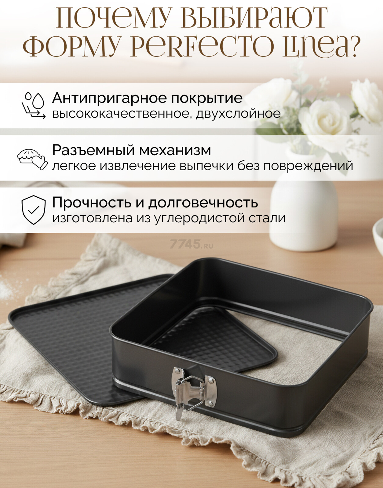 Форма для выпечки металлическая разъемная PERFECTO LINEA Starcook 26х26х6,5 см (16-262671) - Фото 3