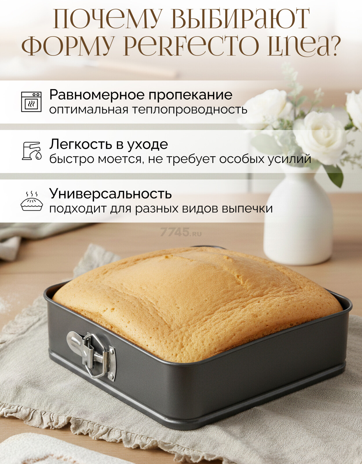 Форма для выпечки металлическая разъемная PERFECTO LINEA Starcook 26х26х6,5 см (16-262671) - Фото 4