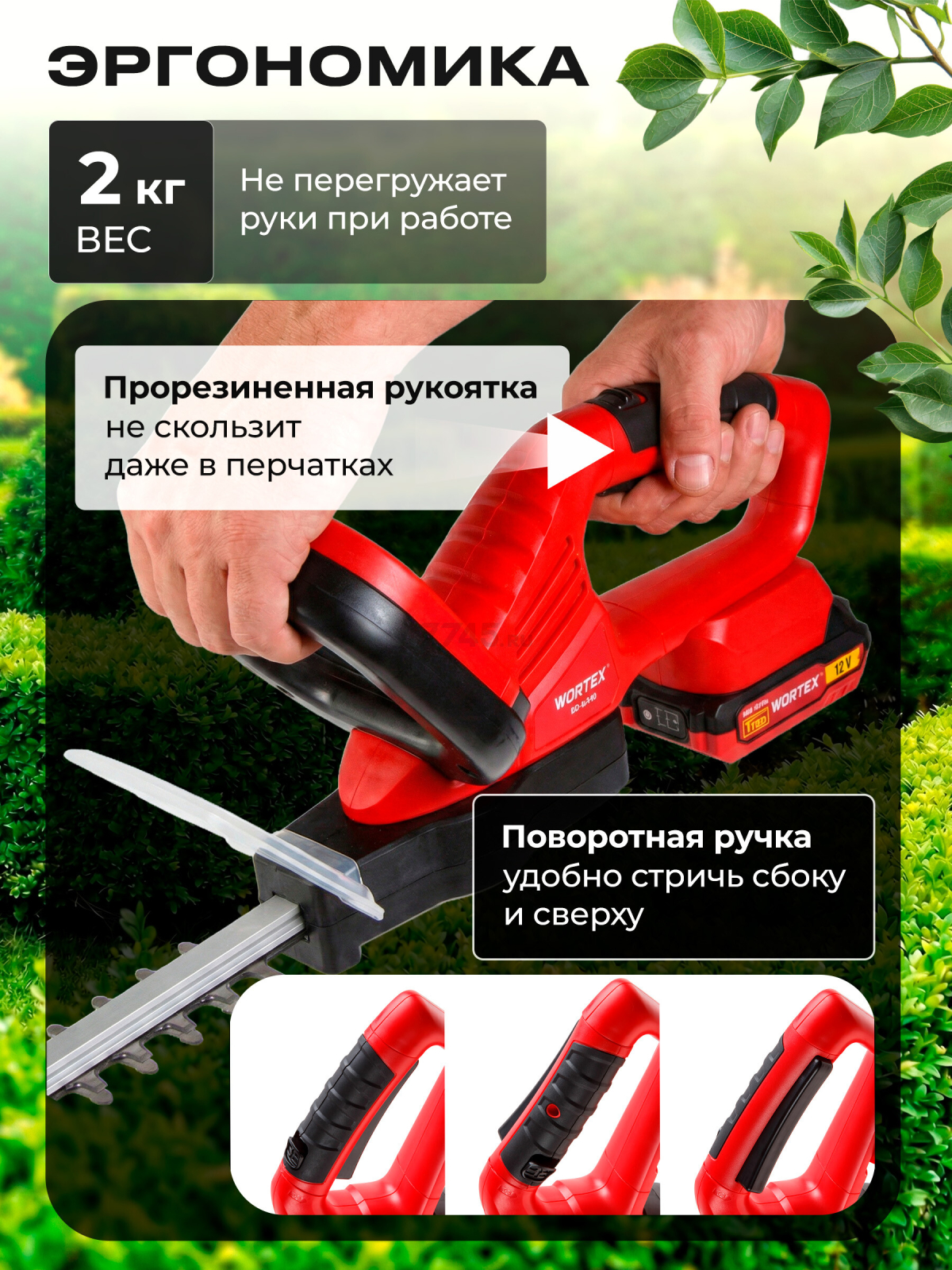 Кусторез аккумуляторный WORTEX DB 5218 XLT SET (1334652) - Фото 3