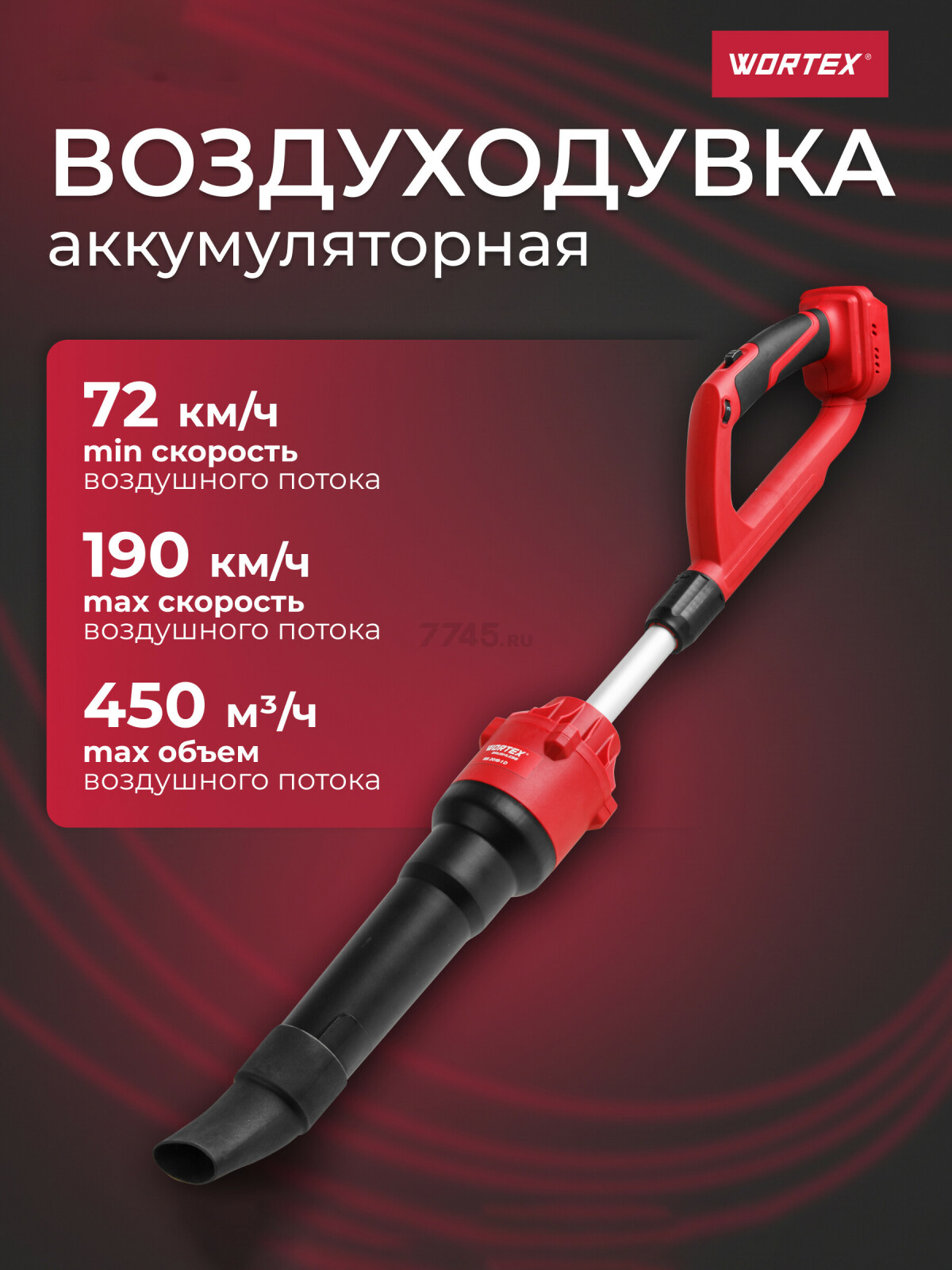 Воздуходувка аккумуляторная WORTEX BB 2018-1 D XLT SOLO (1334645)
