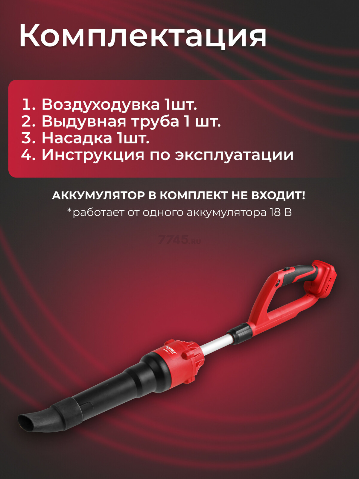 Воздуходувка аккумуляторная WORTEX BB 2018-1 D XLT SOLO (1334645) - Фото 5