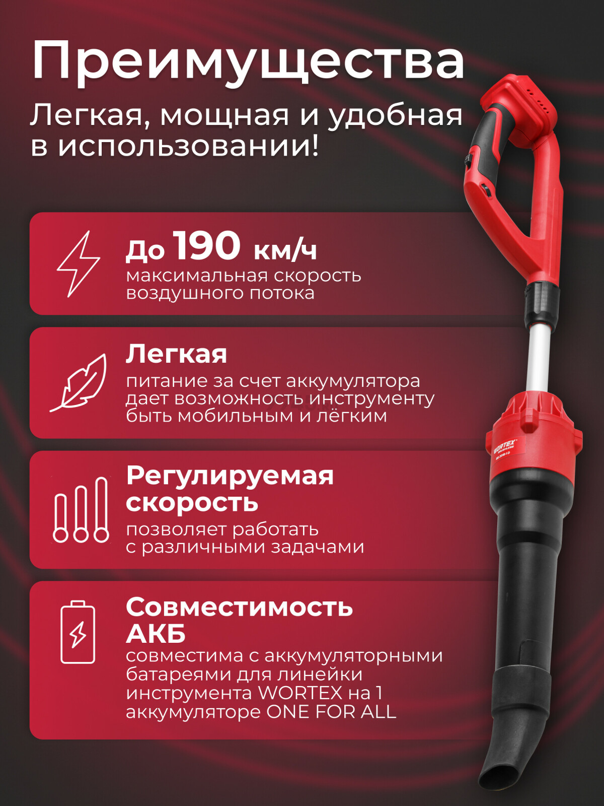 Воздуходувка аккумуляторная WORTEX BB 2018-1 D XLT SOLO (1334645) - Фото 4