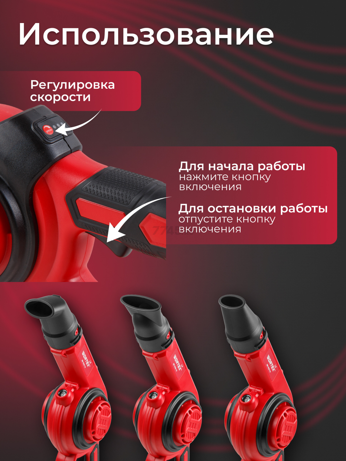 Воздуходувка аккумуляторная WORTEX LX BB 1518-1 D XLT SOLO (1334643) - Фото 3