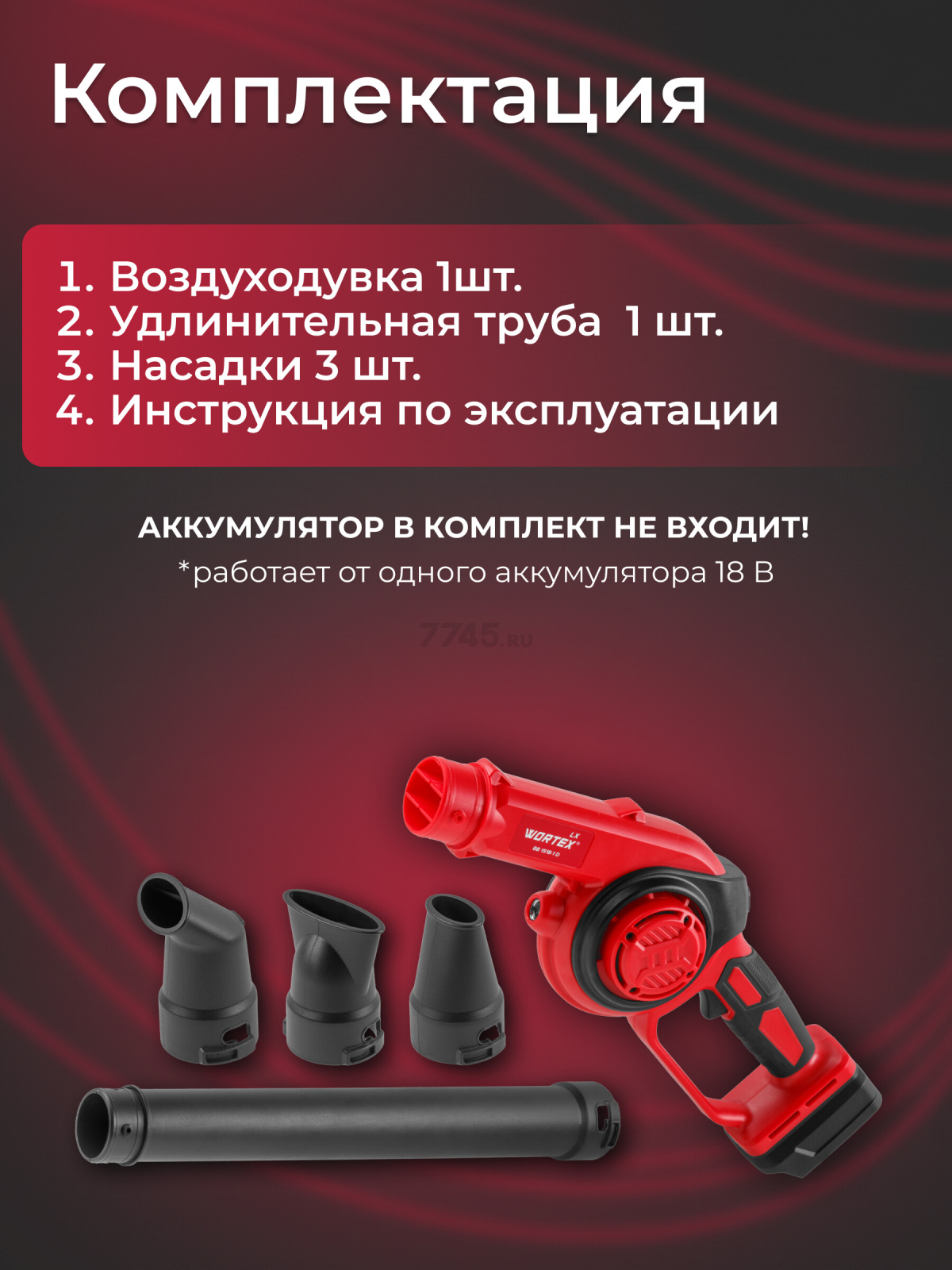 Воздуходувка аккумуляторная WORTEX LX BB 1518-1 D XLT SOLO (1334643) - Фото 5