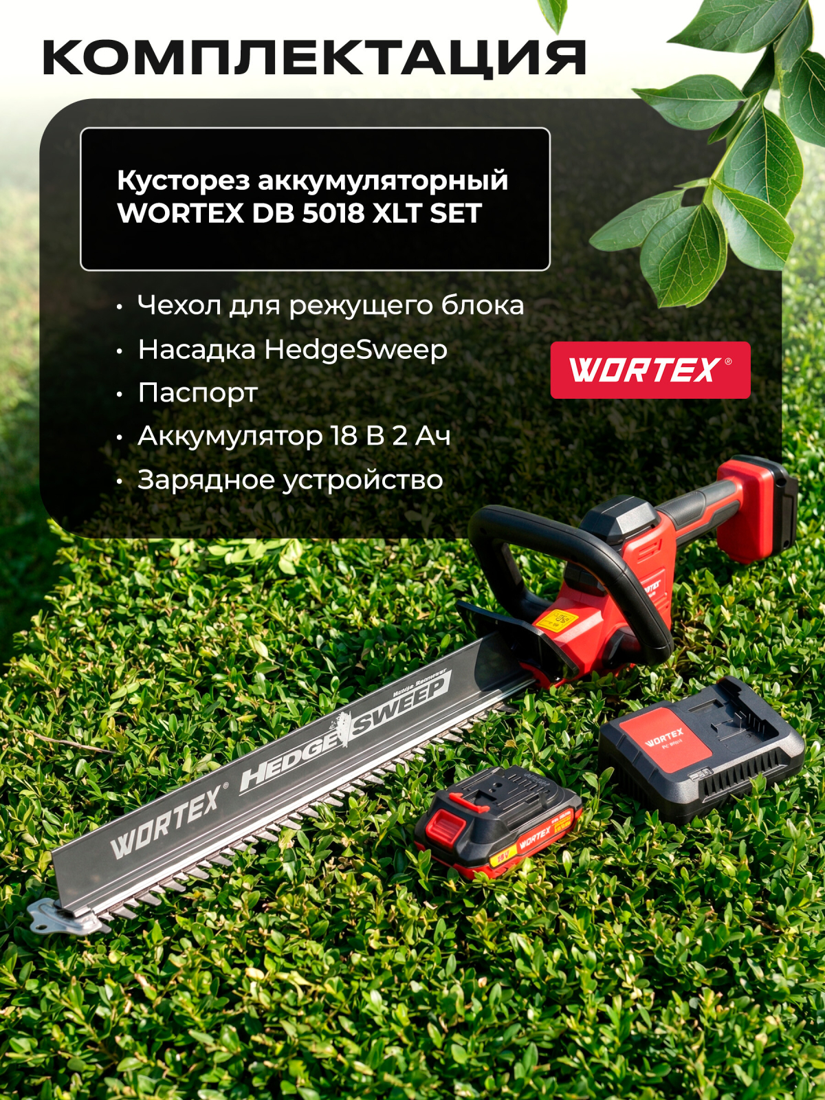 Кусторез аккумуляторный WORTEX DB 5018 XLT SET (1334650) - Фото 5