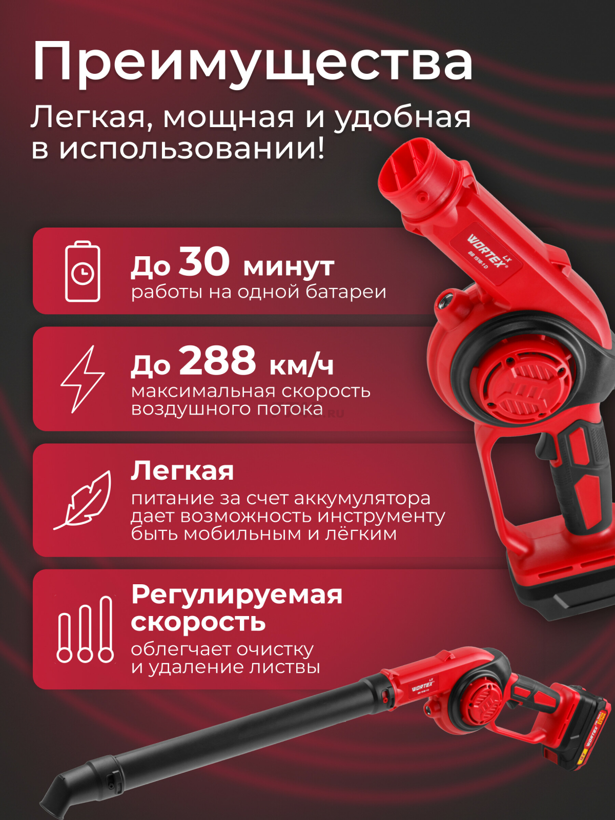 Воздуходувка аккумуляторная WORTEX LX BB 1518-1 D XLT SET (1334644) - Фото 4
