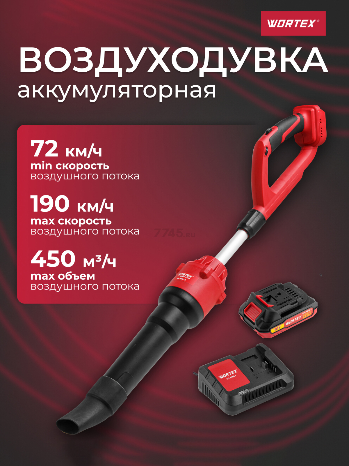 Воздуходувка аккумуляторная WORTEX BB 2018-1 D XLT SET (1334646)