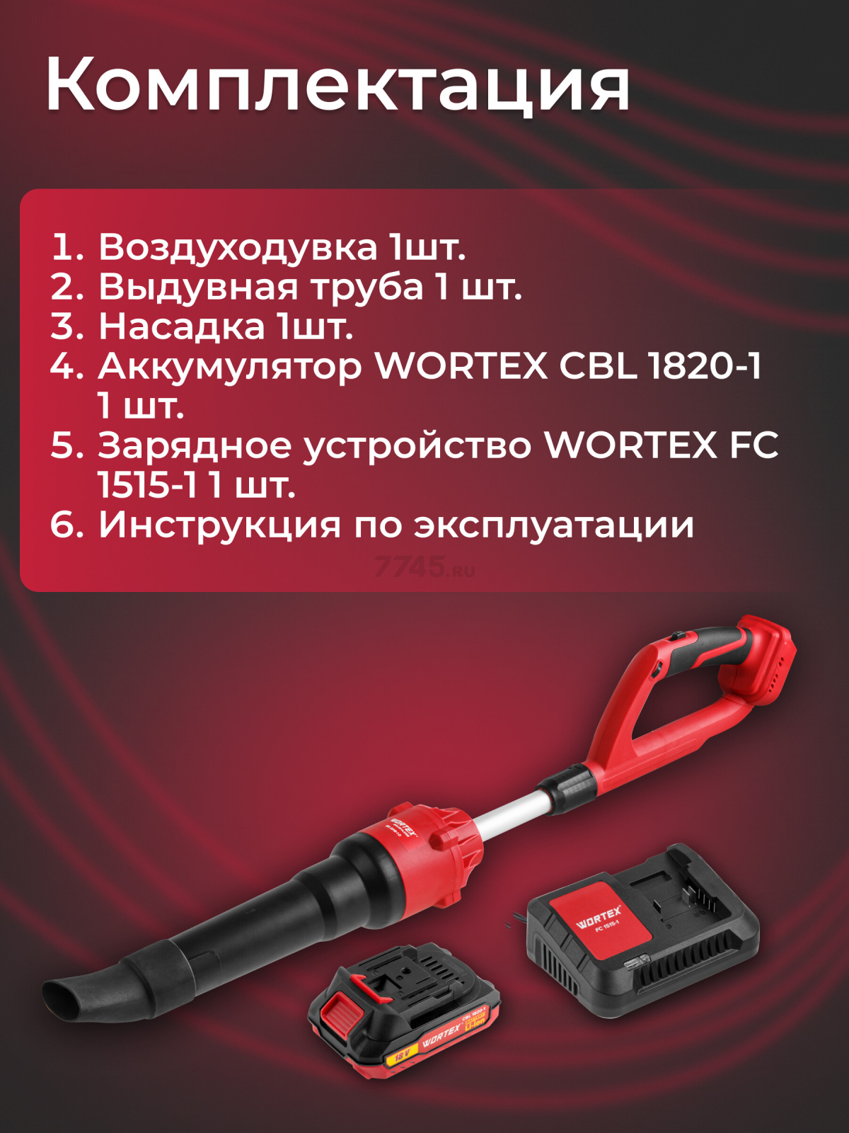 Воздуходувка аккумуляторная WORTEX BB 2018-1 D XLT SET (1334646) - Фото 5