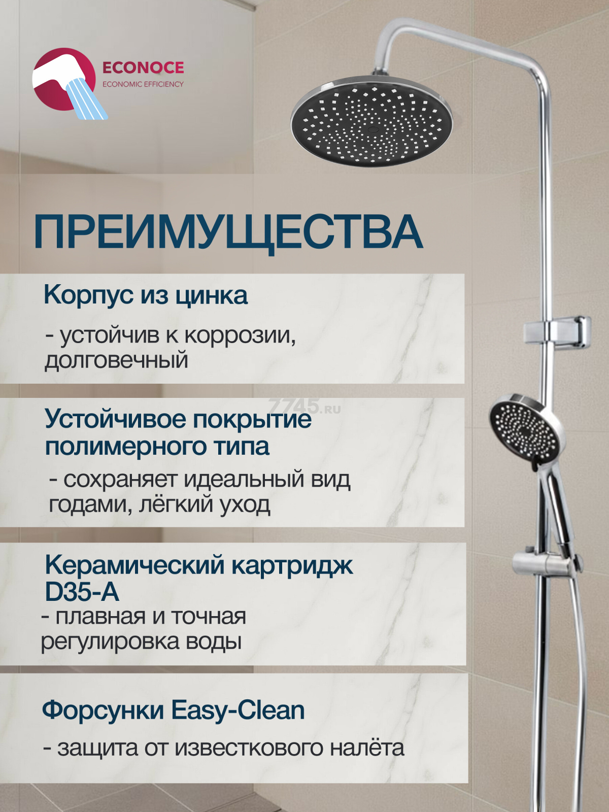 Душевая стойка ECONOCE серия 400  (EC0407) - Фото 3