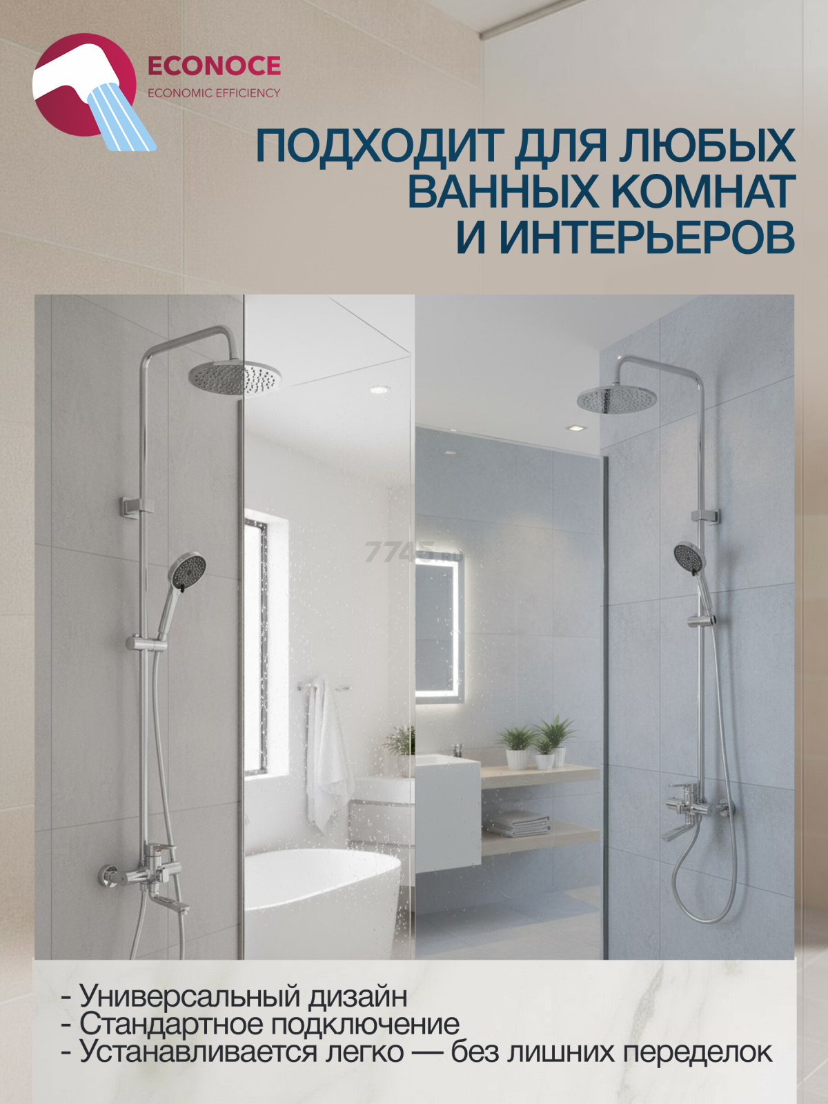 Душевая стойка ECONOCE серия 400  (EC0407) - Фото 5