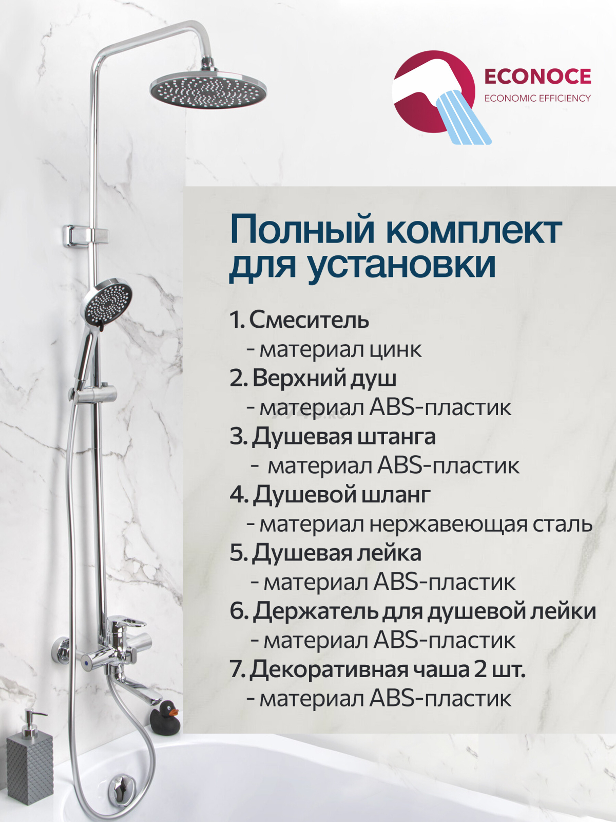 Душевая стойка ECONOCE серия 400  (EC0407) - Фото 7