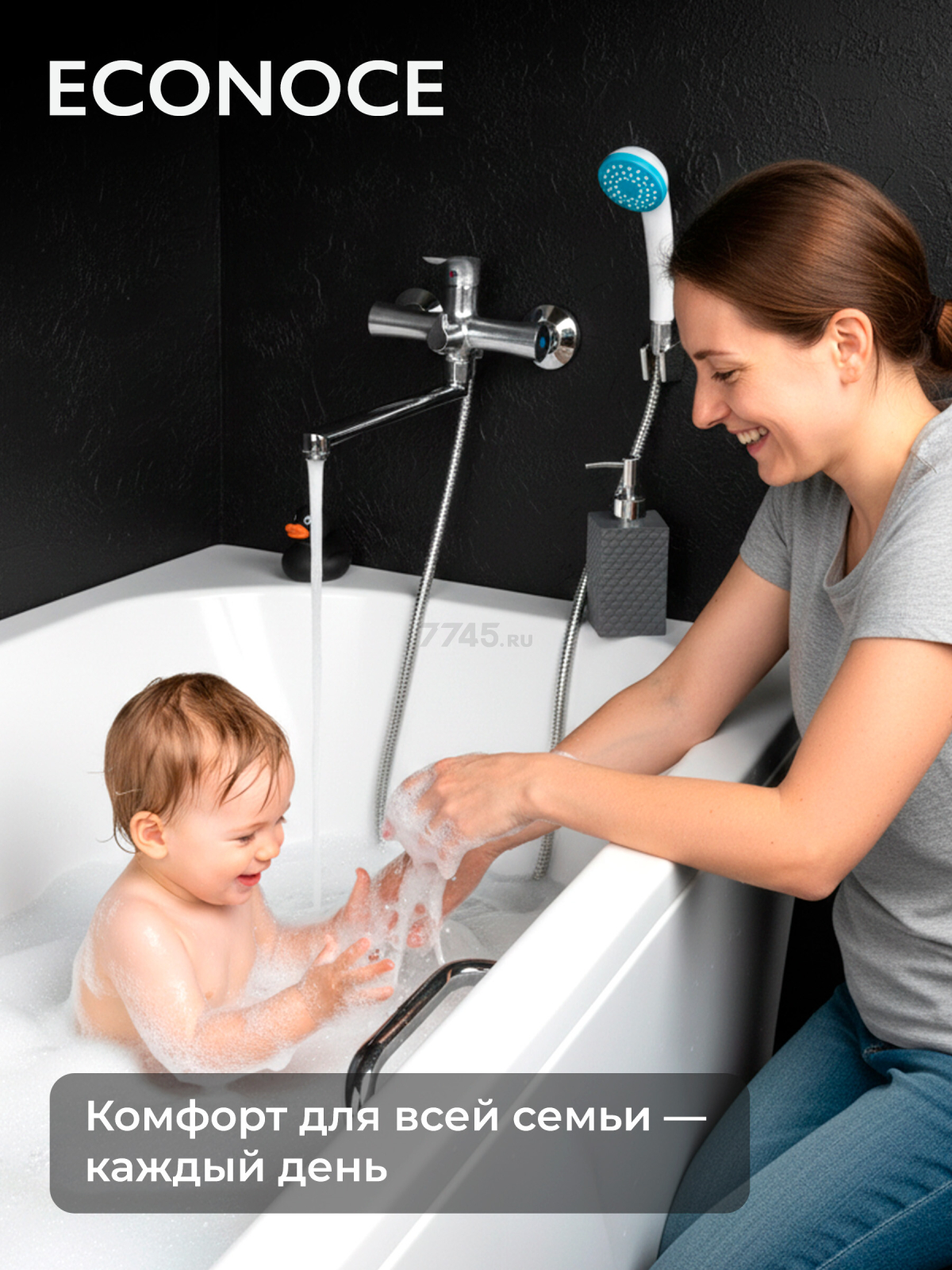 Смеситель для ванны ECONOCE серия 580 (EC0584) - Фото 7