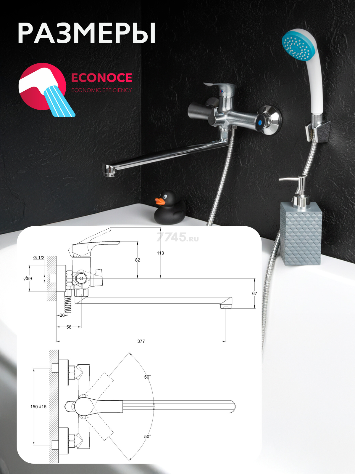 Смеситель для ванны ECONOCE серия 580 (EC0584) - Фото 8