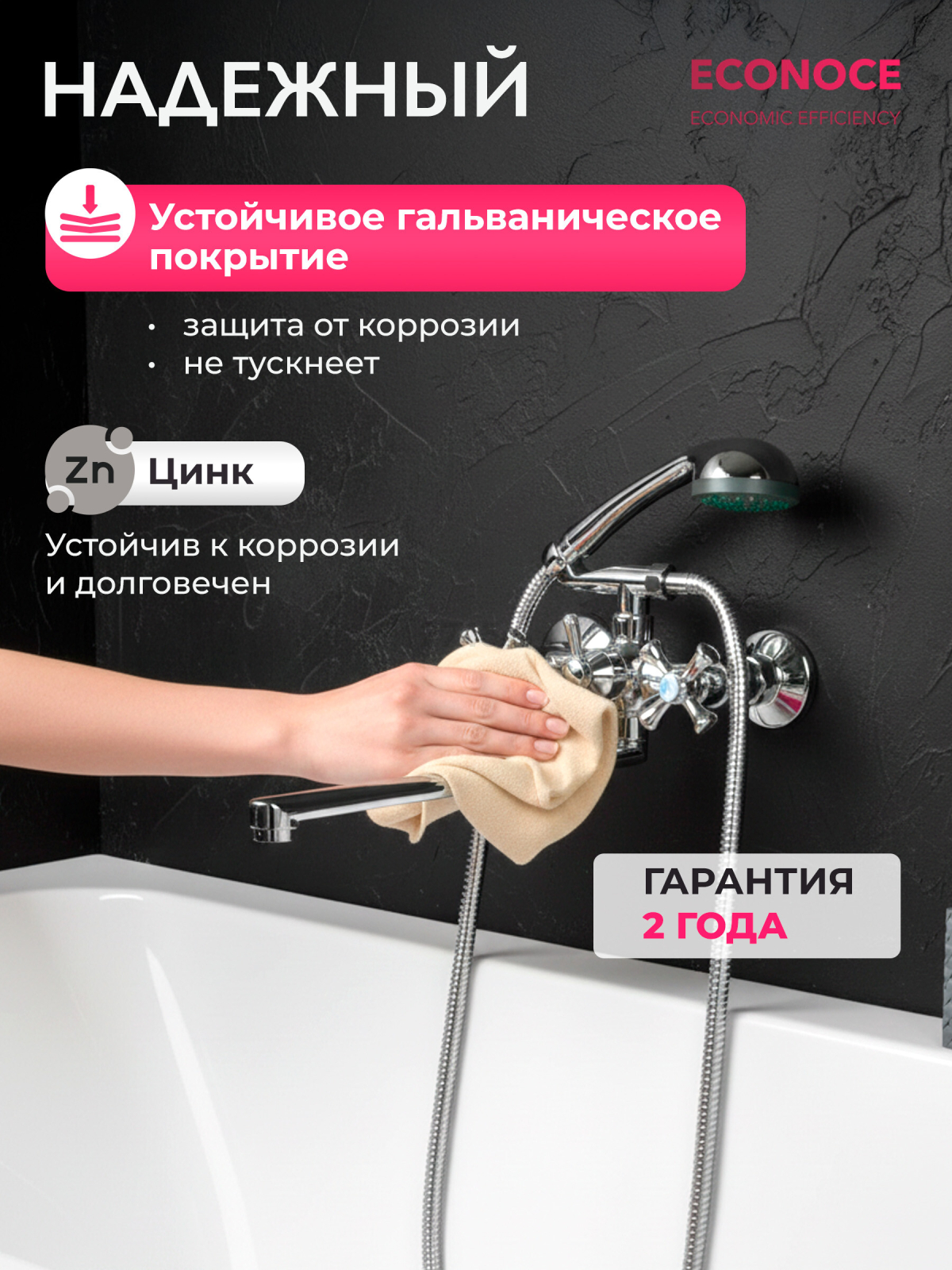 Смеситель для ванны ECONOCE серия 410 (EC0415) - Фото 4