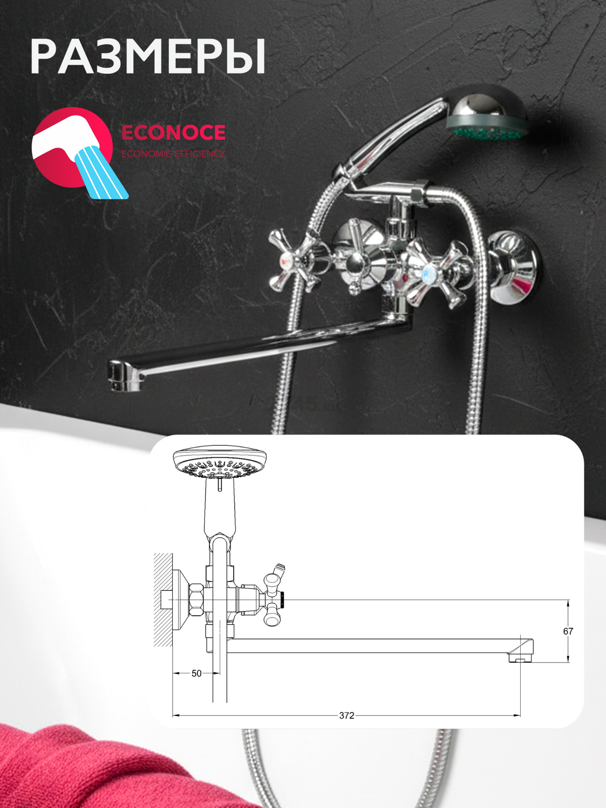 Смеситель для ванны ECONOCE серия 410 (EC0415) - Фото 8