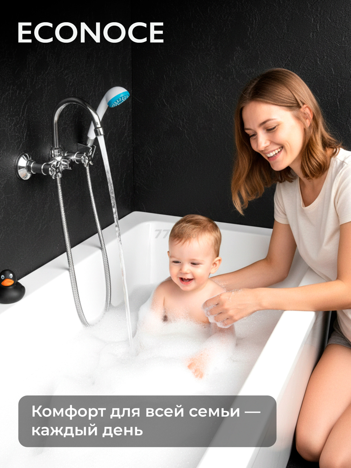 Смеситель для ванны ECONOCE серия 600 (EC0606) - Фото 7