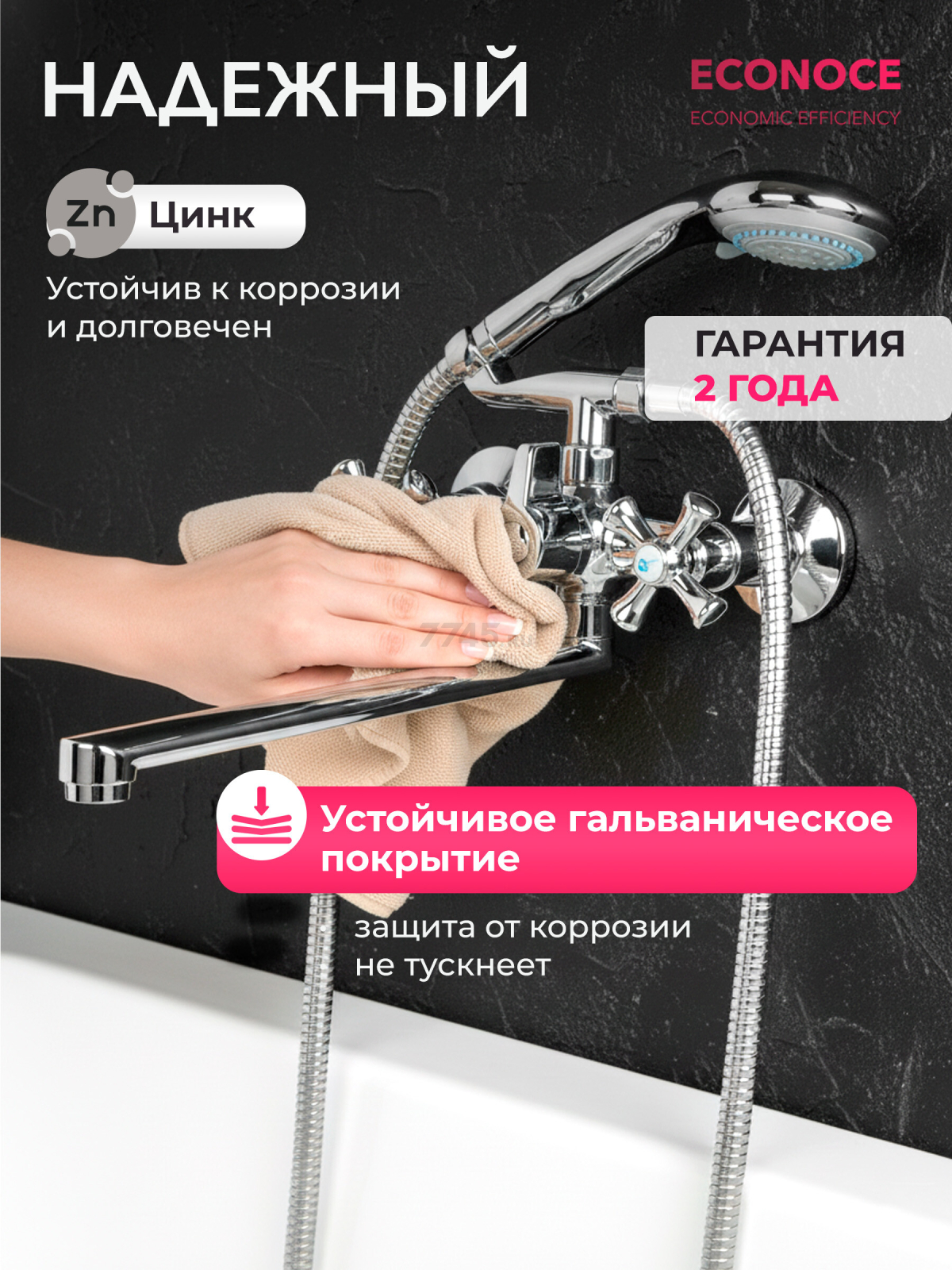 Смеситель для ванны ECONOCE серия 620 (EC0623) - Фото 4