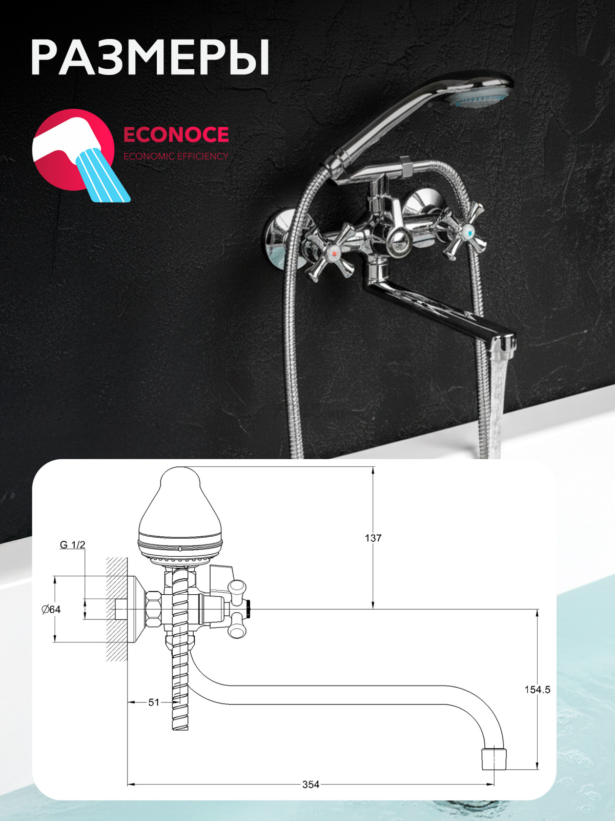 Смеситель для ванны ECONOCE серия 620 (EC0623) - Фото 8