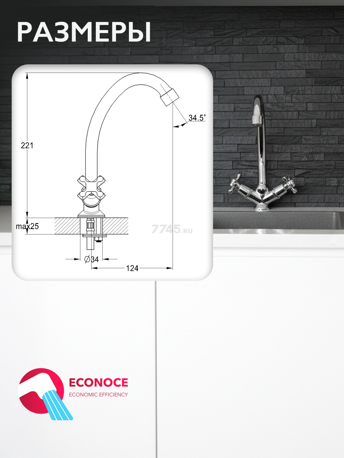 Смеситель для кухни ECONOCE серия 600 (EC0607) - Фото 7
