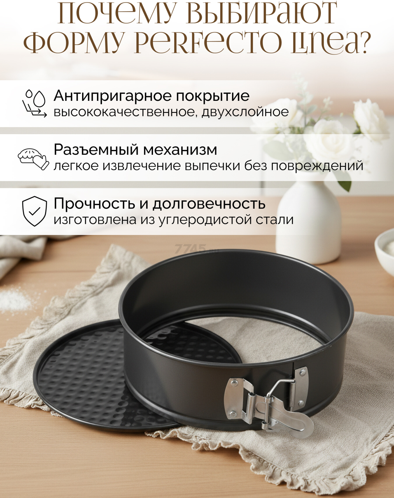Форма для выпечки металлическая круглая разъемная PERFECTO LINEA Starcook 18 см (16-247011) - Фото 3