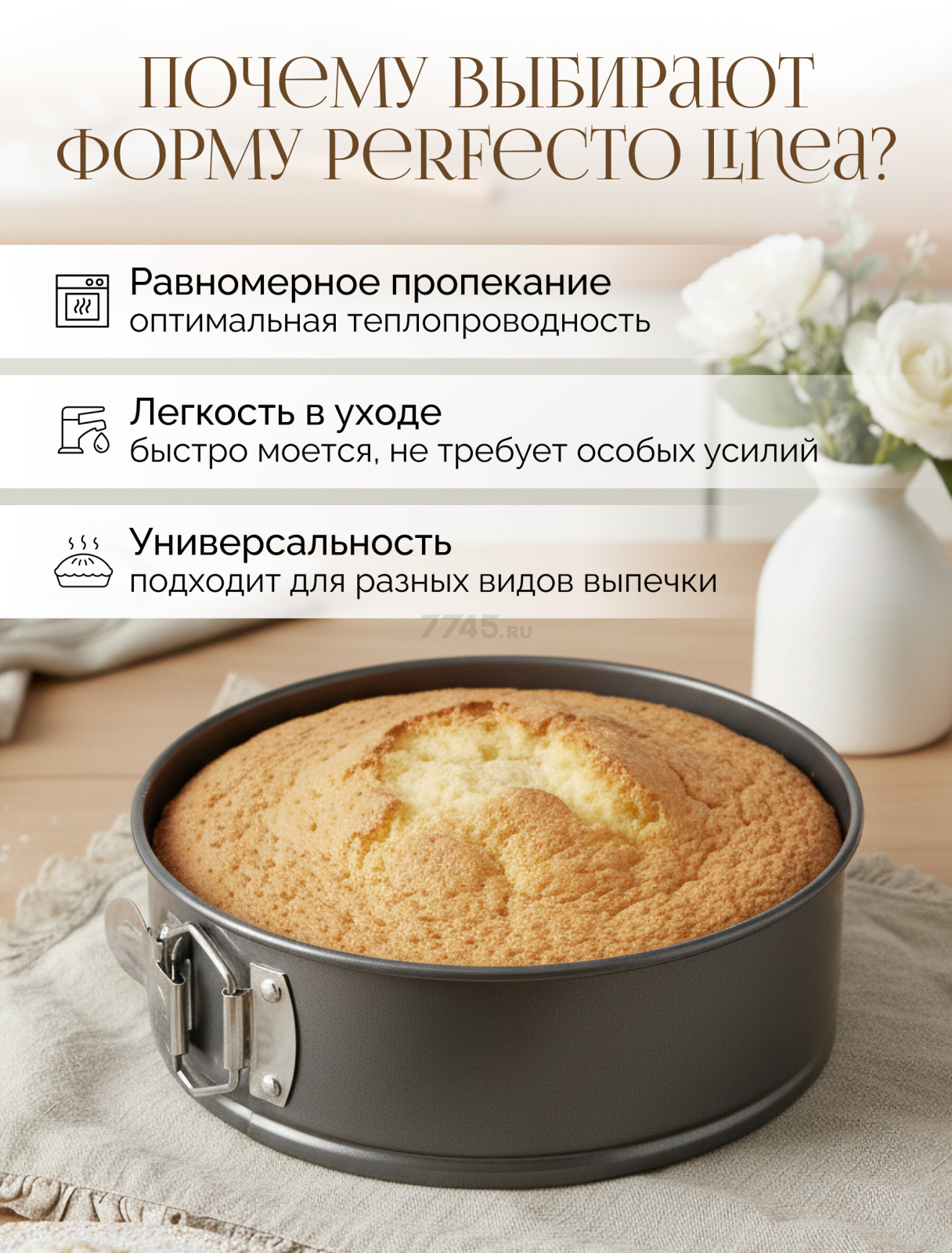 Форма для выпечки металлическая круглая разъемная PERFECTO LINEA Starcook 18 см (16-247011) - Фото 4