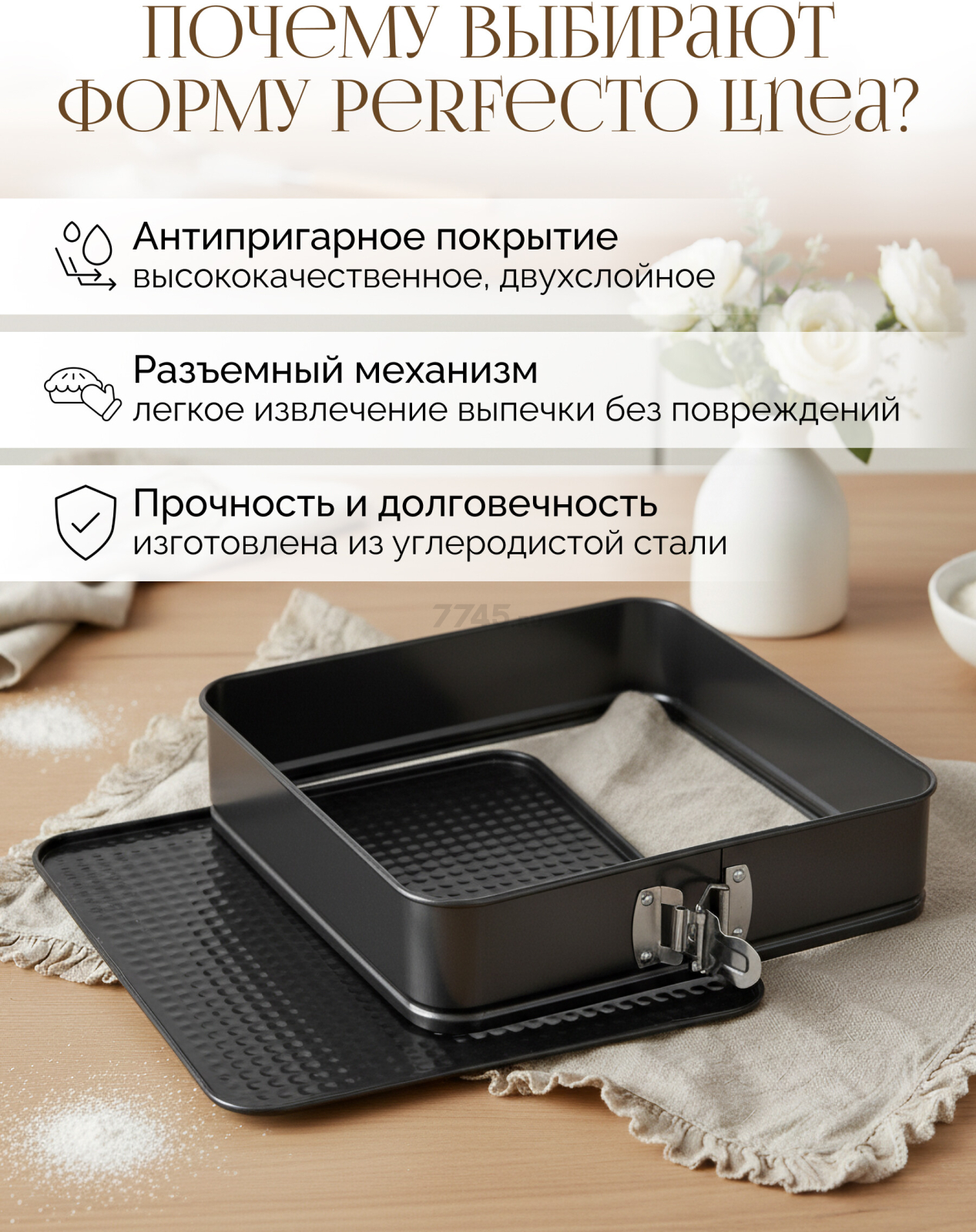 Форма для выпечки металлическая квадратная разъемная 28х28 см PERFECTO LINEA Starcook (16-282871) - Фото 3