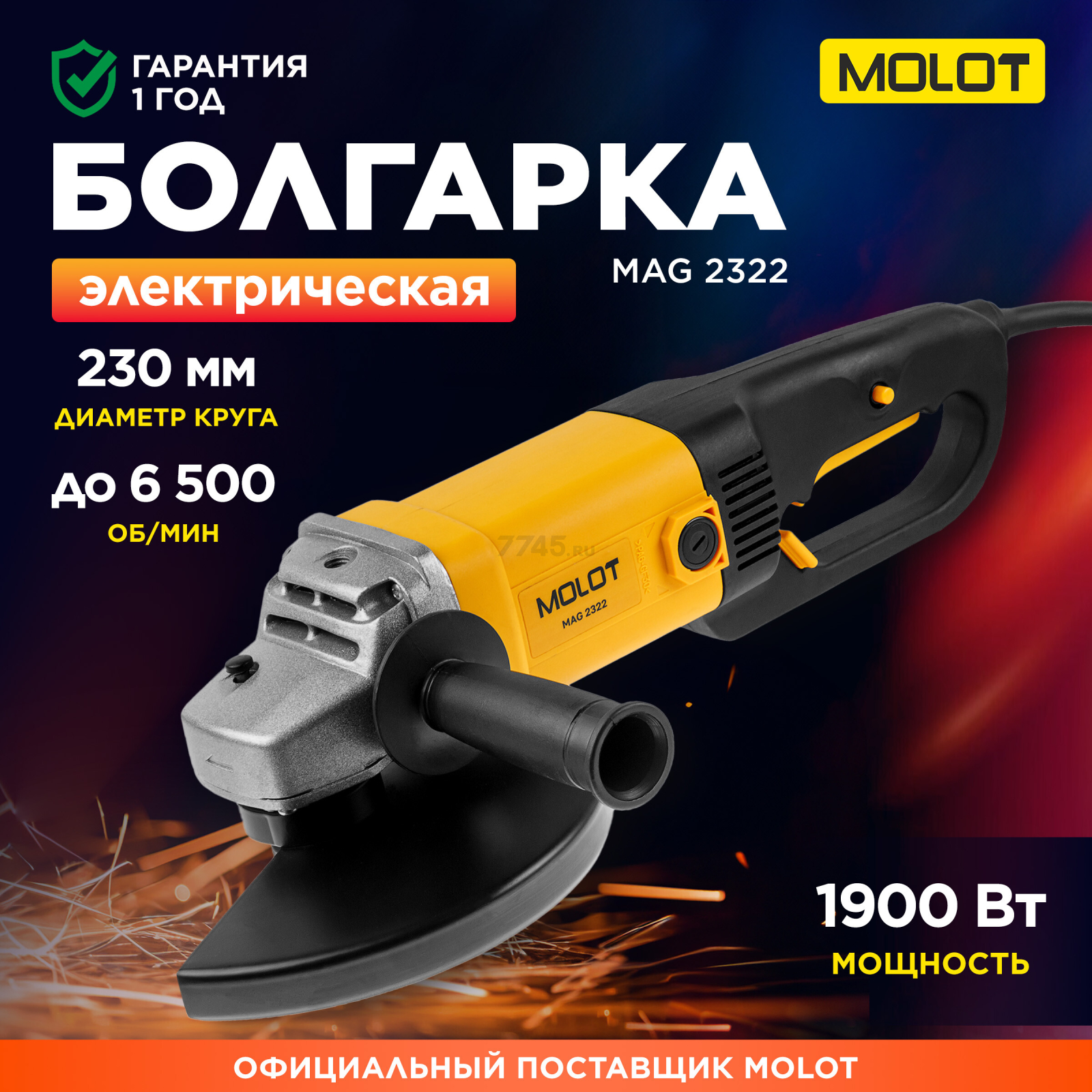 Шлифмашина угловая (болгарка) MOLOT MAG 2322 (1335590)