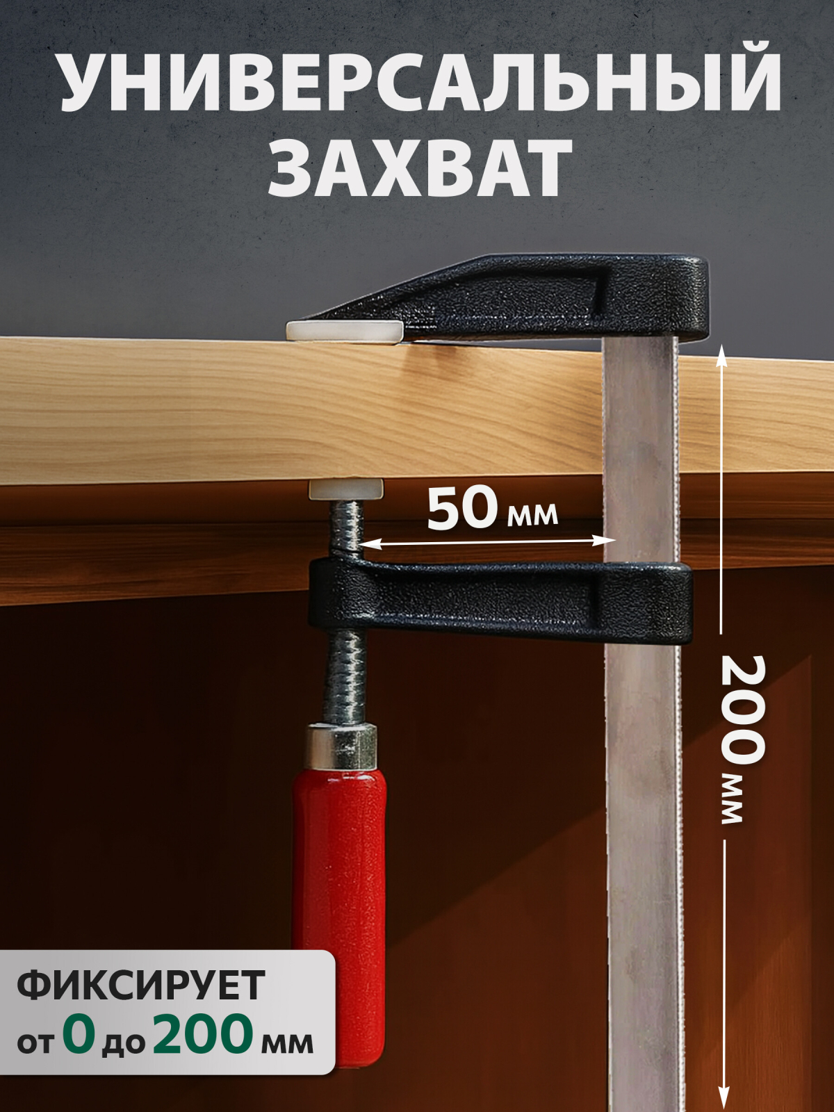 Струбцина F-образная 50 x 200 мм ВОЛАТ (14020-20) - Фото 2