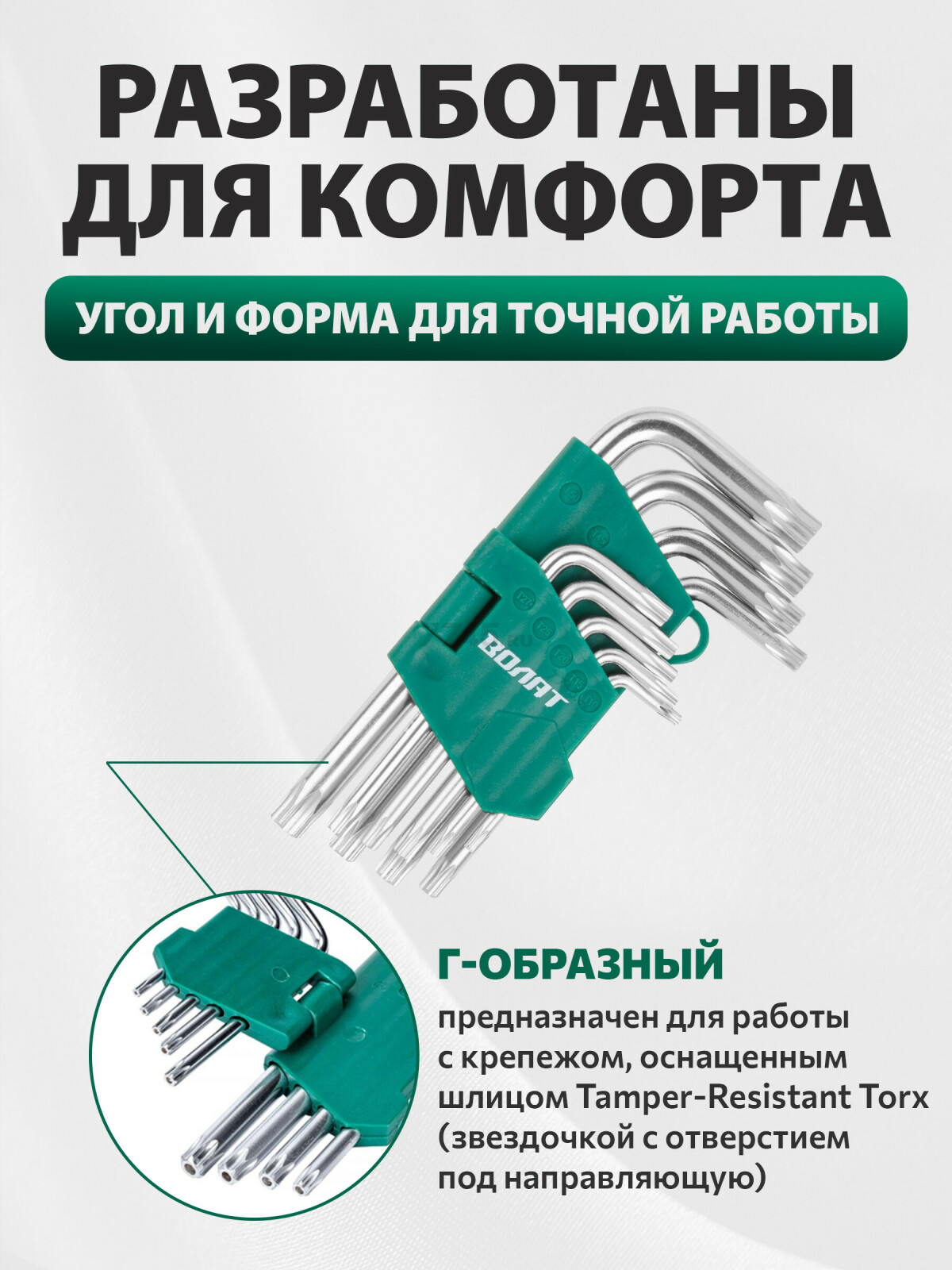 Набор ключей Torx T10Н-T50Н 9 предметов коротких ВОЛАТ (11025-09) - Фото 3