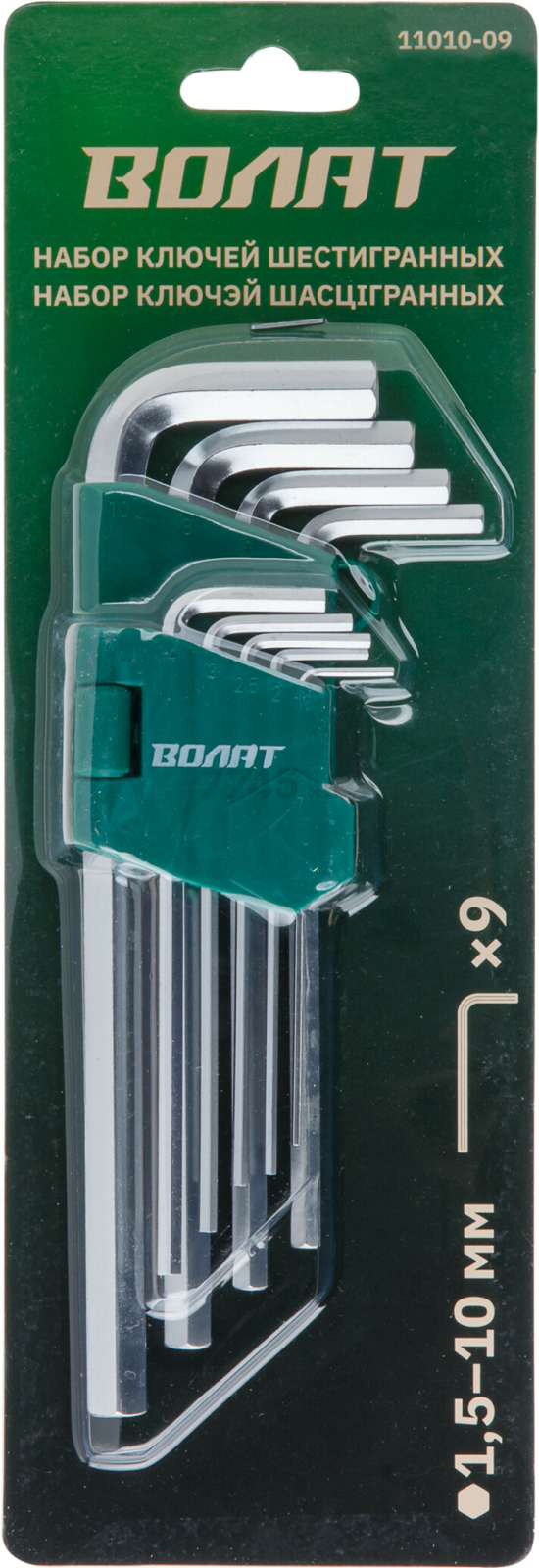 Набор ключей шестигранных 1,5-10 мм 9 предметов длинных ВОЛАТ (11010-09) - Фото 3