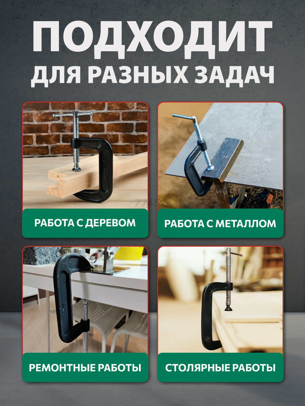 Струбцина G-образная 50 мм ВОЛАТ (14030-50) - Фото 4