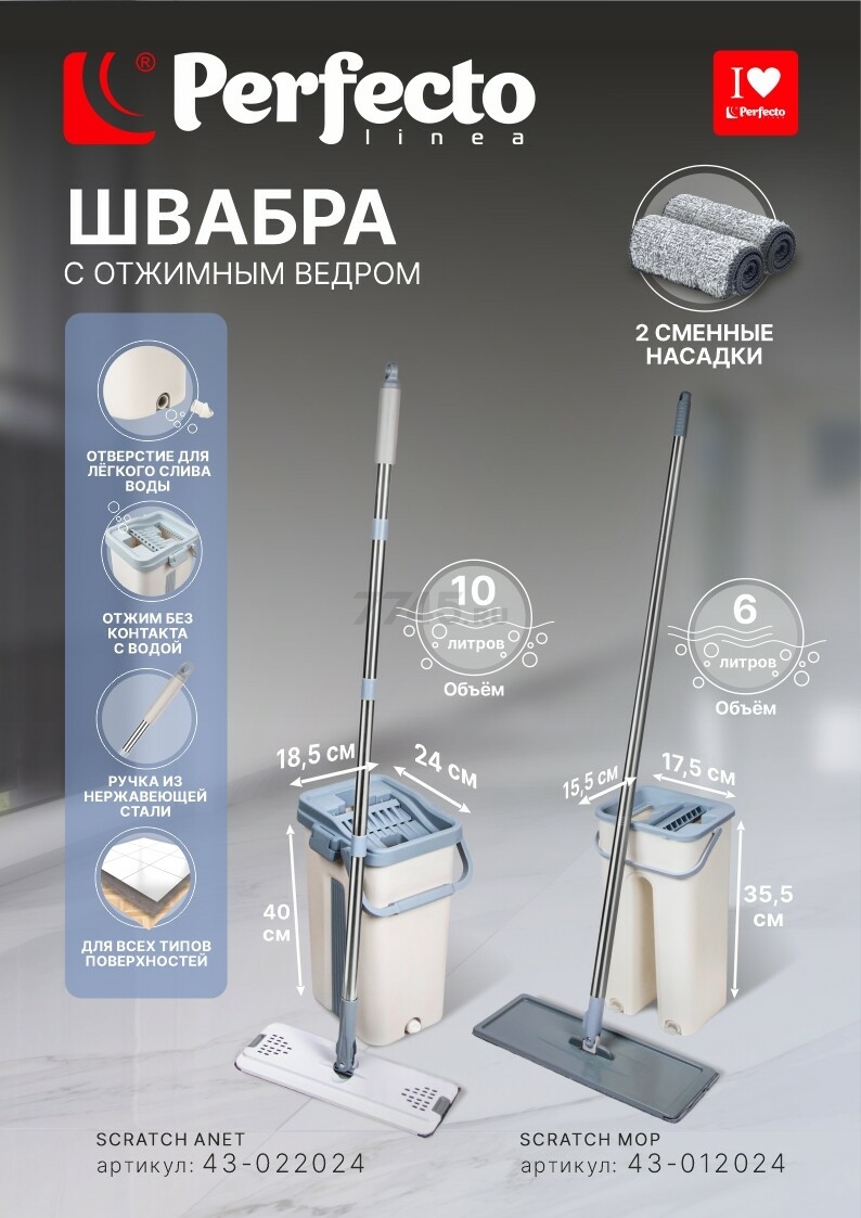 Швабра с отжимным ведром PERFECTO LINEA Scratch Anet бежевая (43-022024) - Фото 2