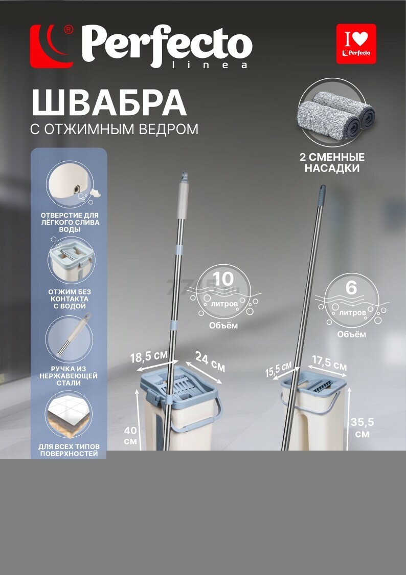Швабра с отжимным ведром PERFECTO LINEA Scratch mop бежевая (43-012024) - Фото 2