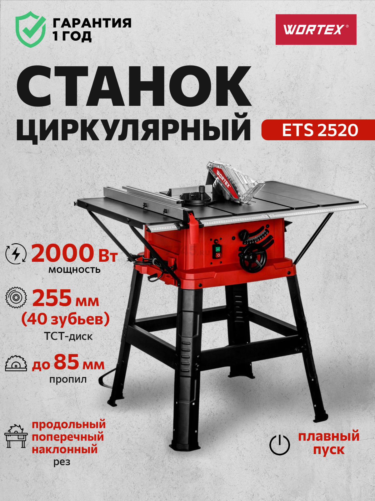 Станок циркулярный WORTEX ETS 2520 (1329692)