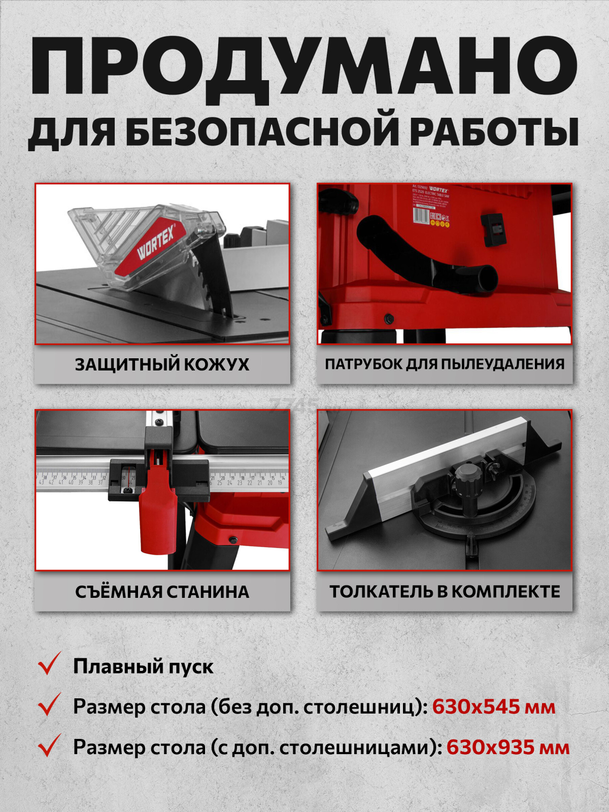 Станок циркулярный WORTEX ETS 2520 (1329692) - Фото 4