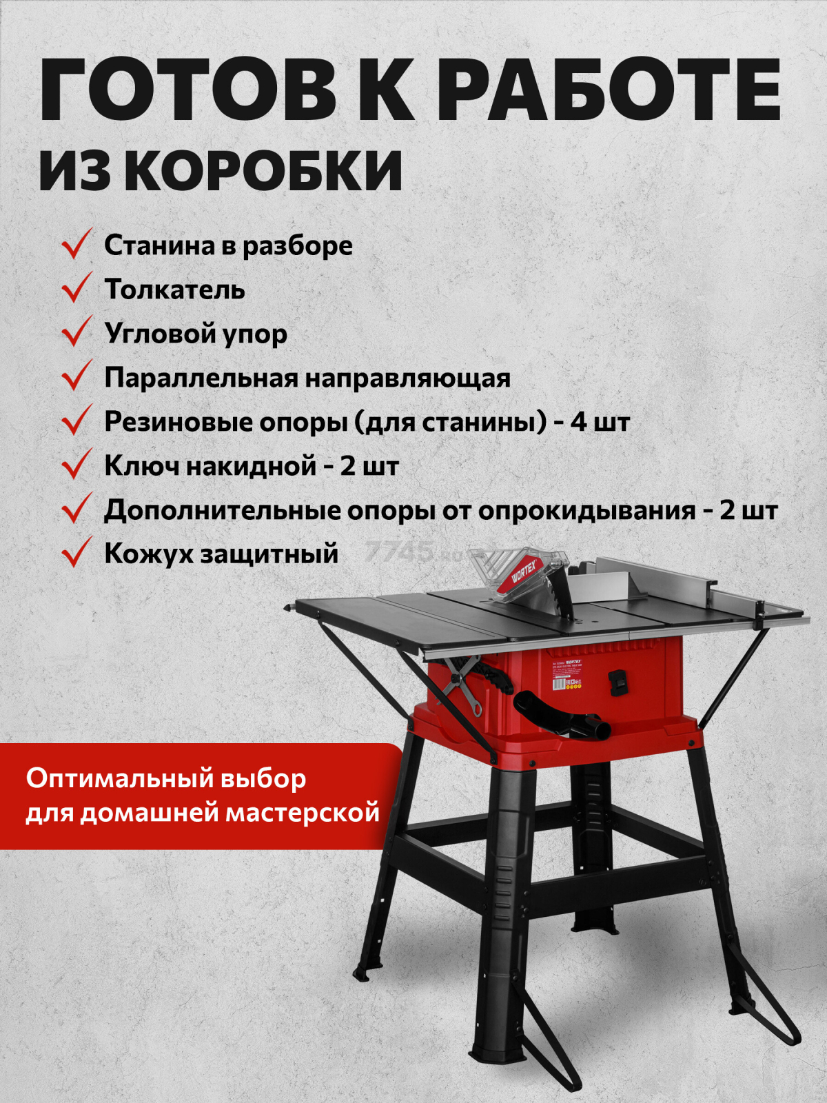 Станок циркулярный WORTEX ETS 2520 (1329692) - Фото 5