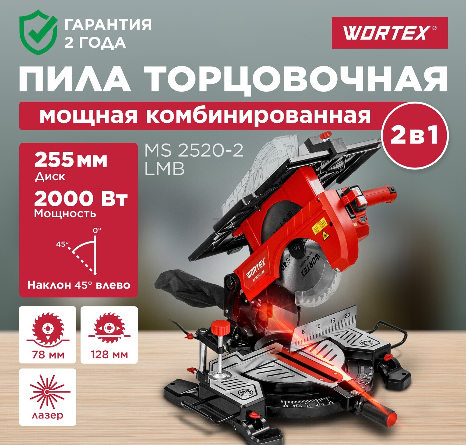 Пила торцовочная комбинированная WORTEX MS 2520-2 LMB (1329583)
