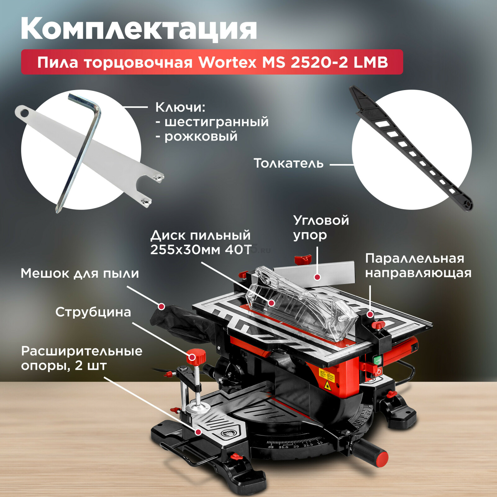 Пила торцовочная комбинированная WORTEX MS 2520-2 LMB (1329583) - Фото 7