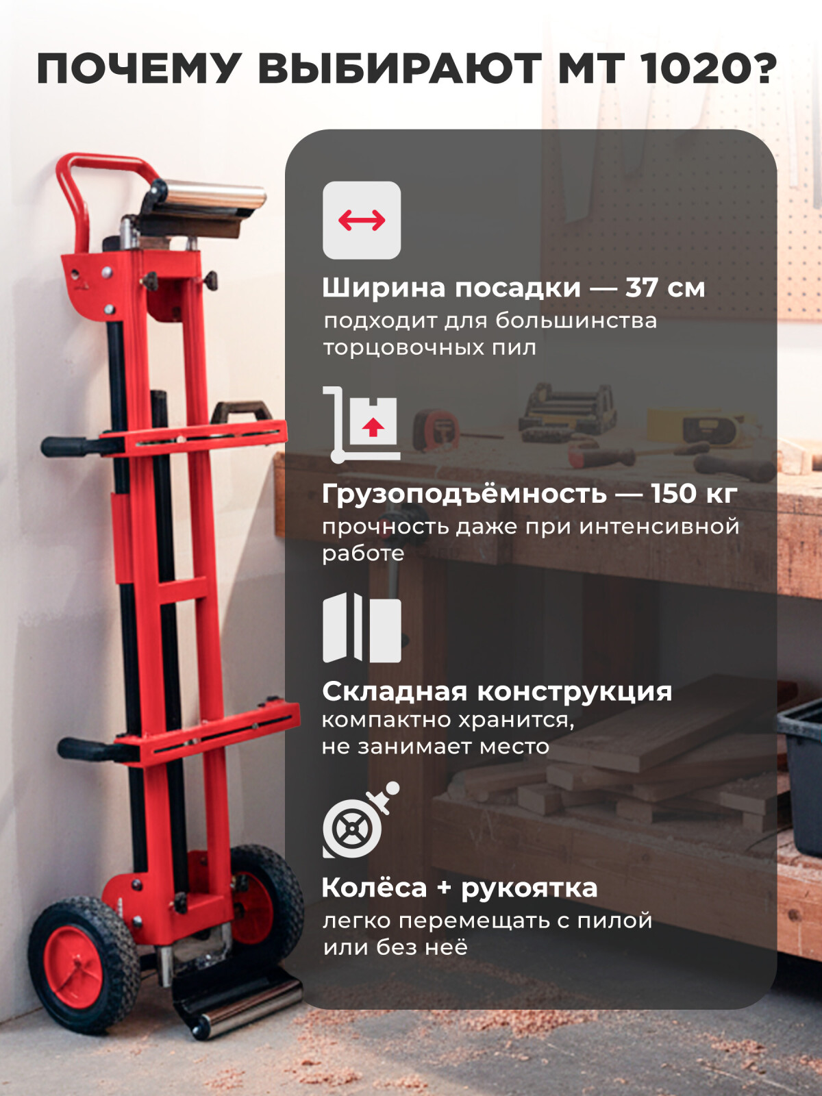 Стол для торцовочной пилы WORTEX MT 1020 (1335671) - Фото 2