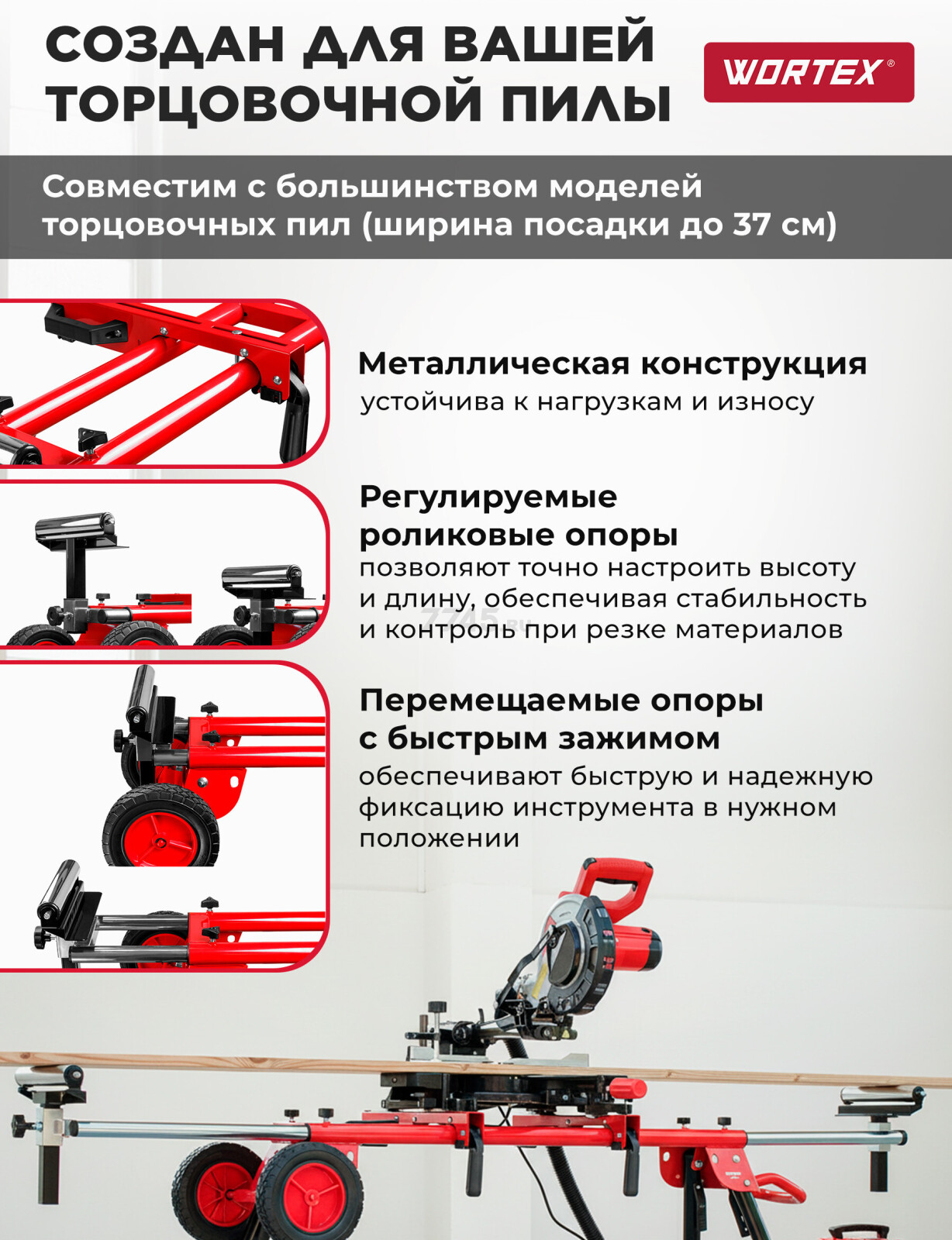 Стол для торцовочной пилы WORTEX MT 1020 (1335671) - Фото 3